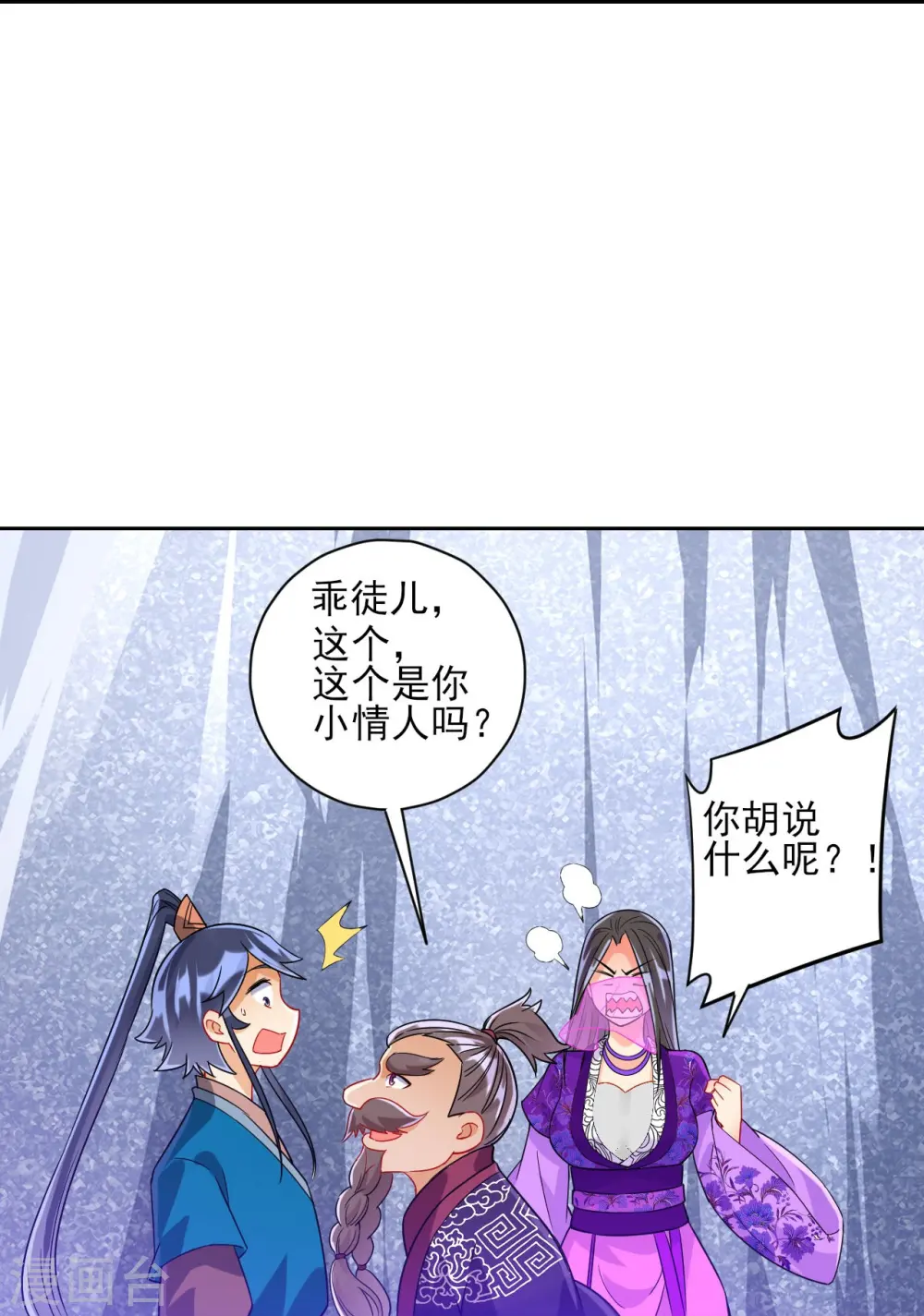 一等家丁8漫画,第194话 秘密2图