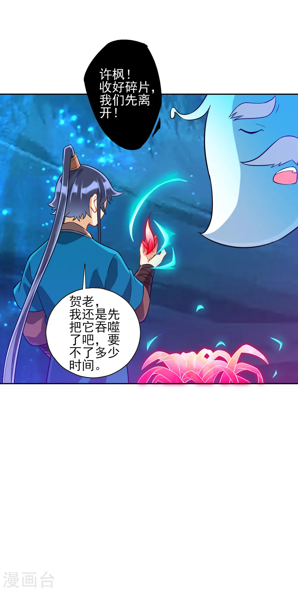 一等家丁21漫画,第189话 喜欢收藏2图