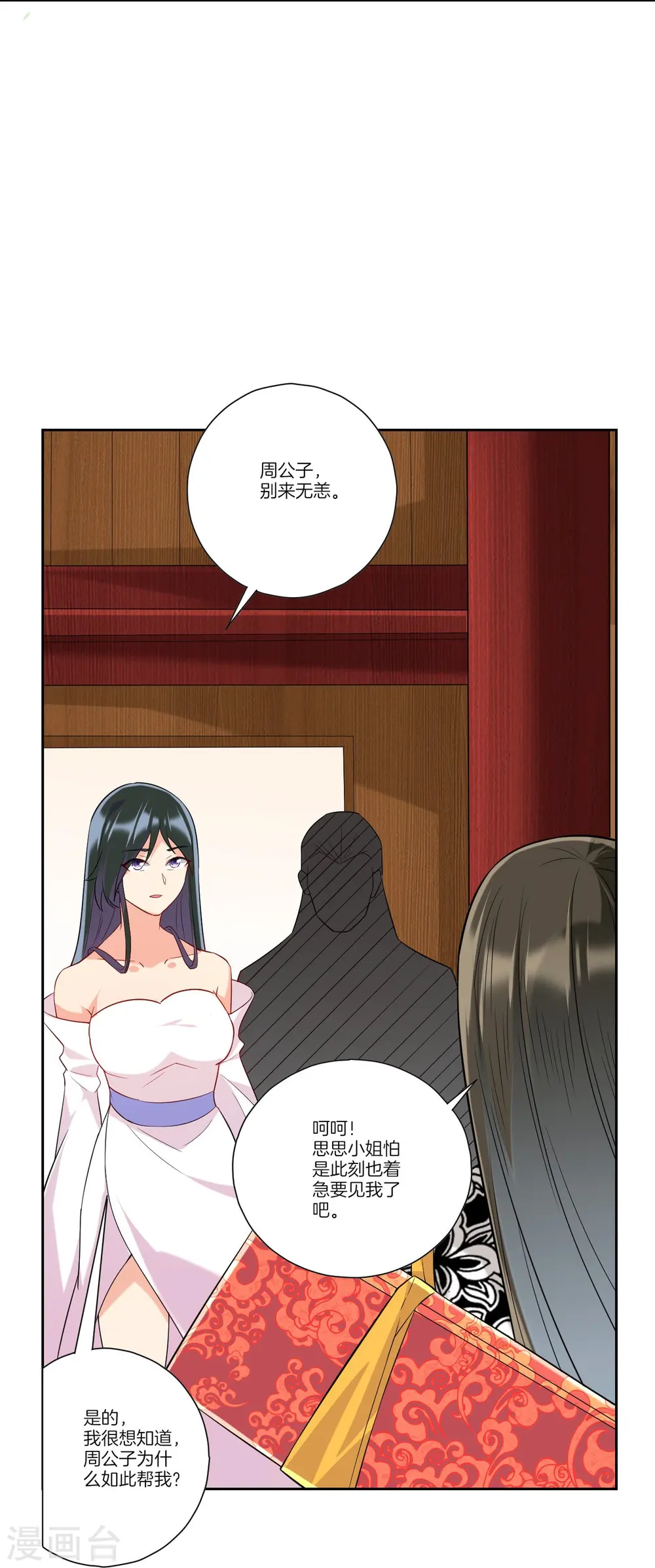 一等家丁8漫画,第173话 倾城首饰1图