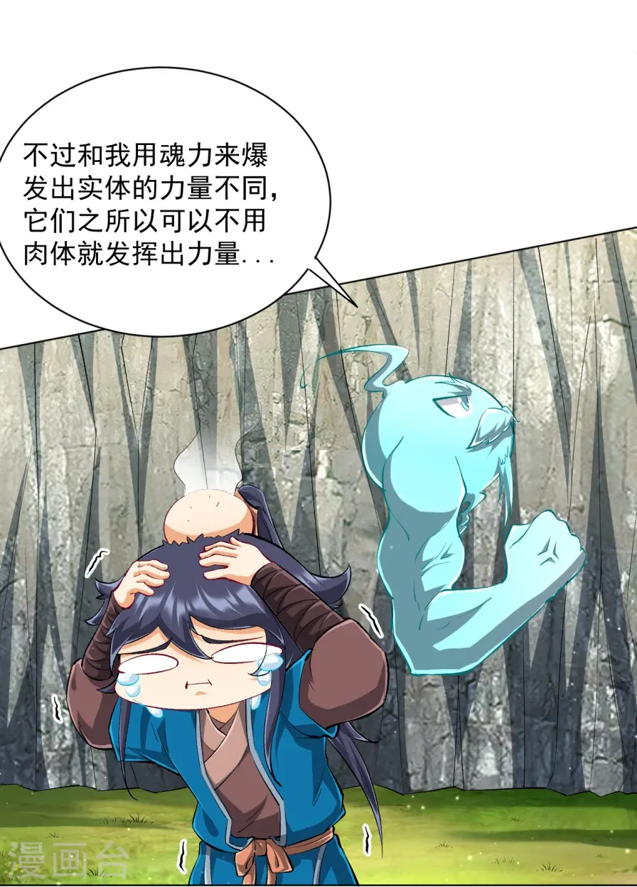 一等家丁21漫画,第300话 帝品舍利2图