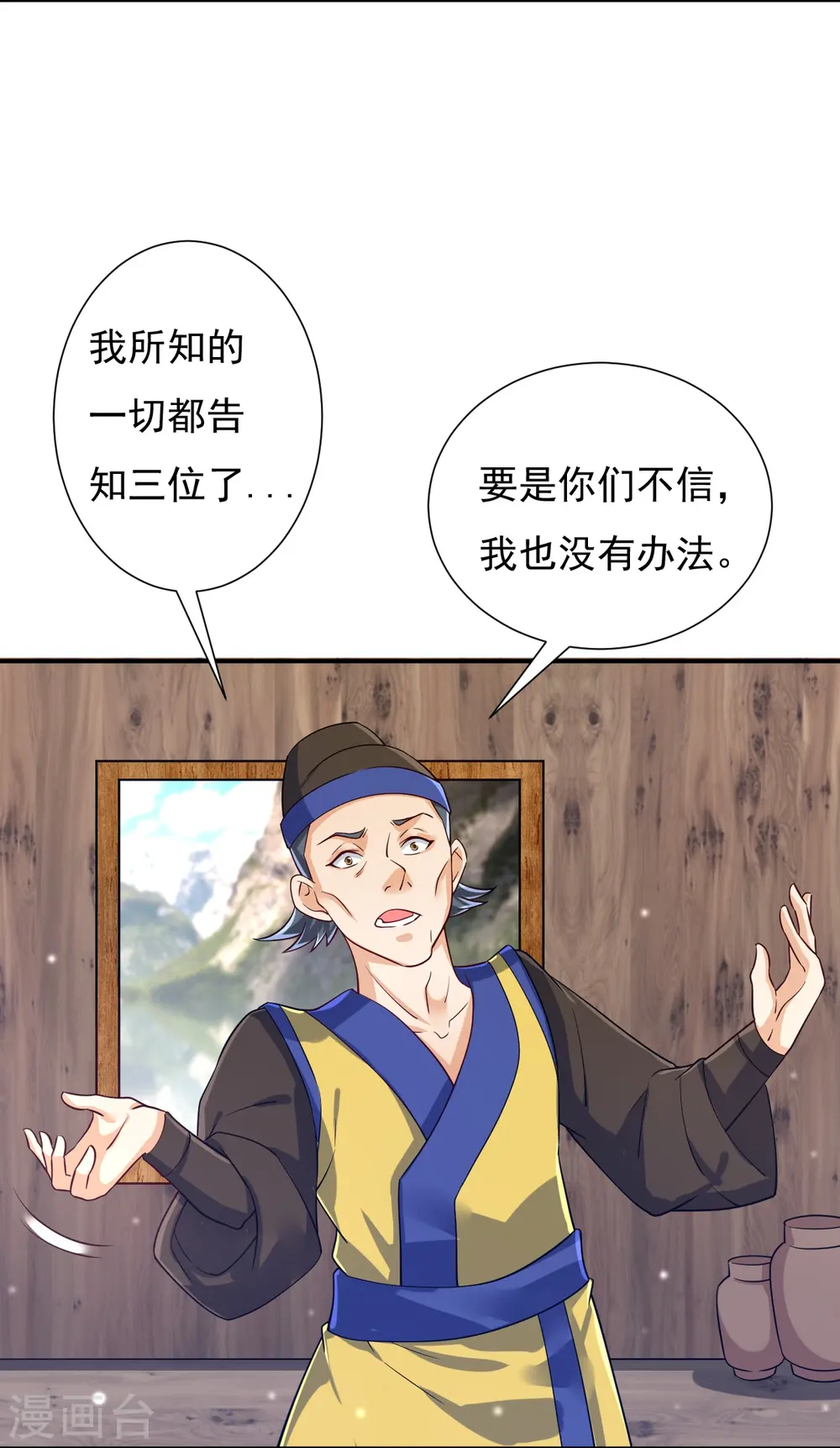 一等家丁21漫画,第282话 撕破脸！2图