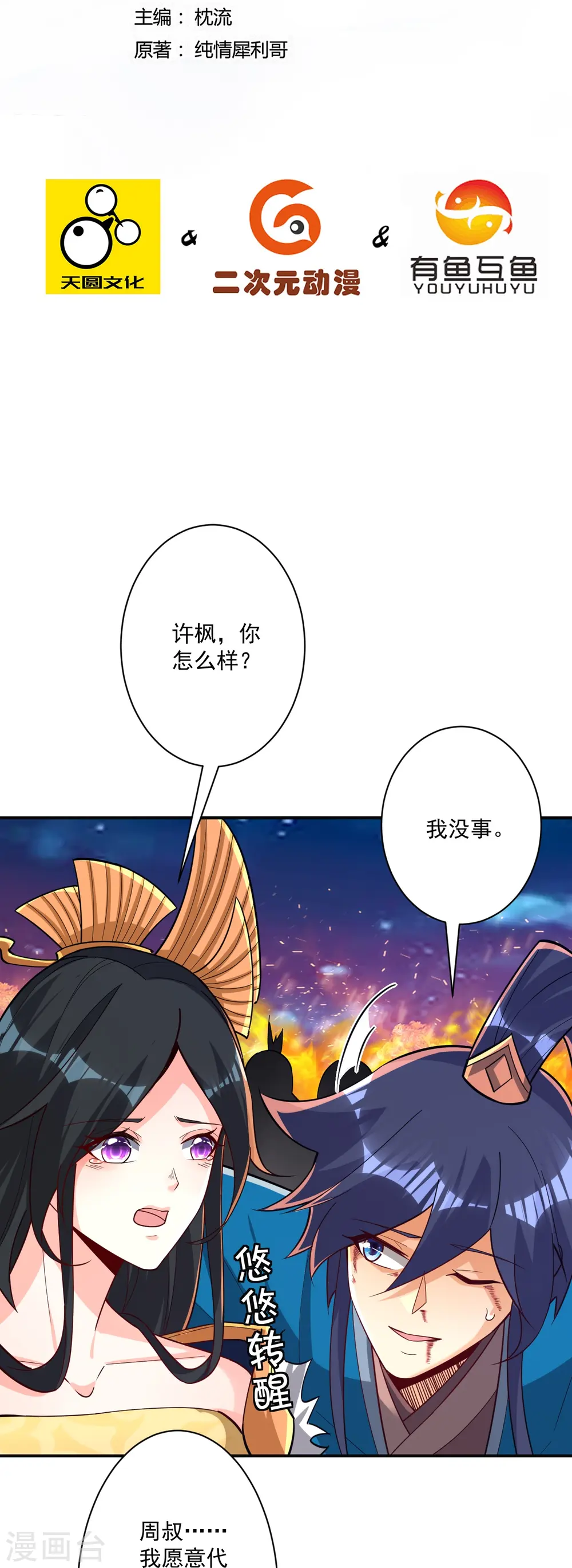 一等家丁小说全文免费阅读漫画,第354话 殊死一战2图