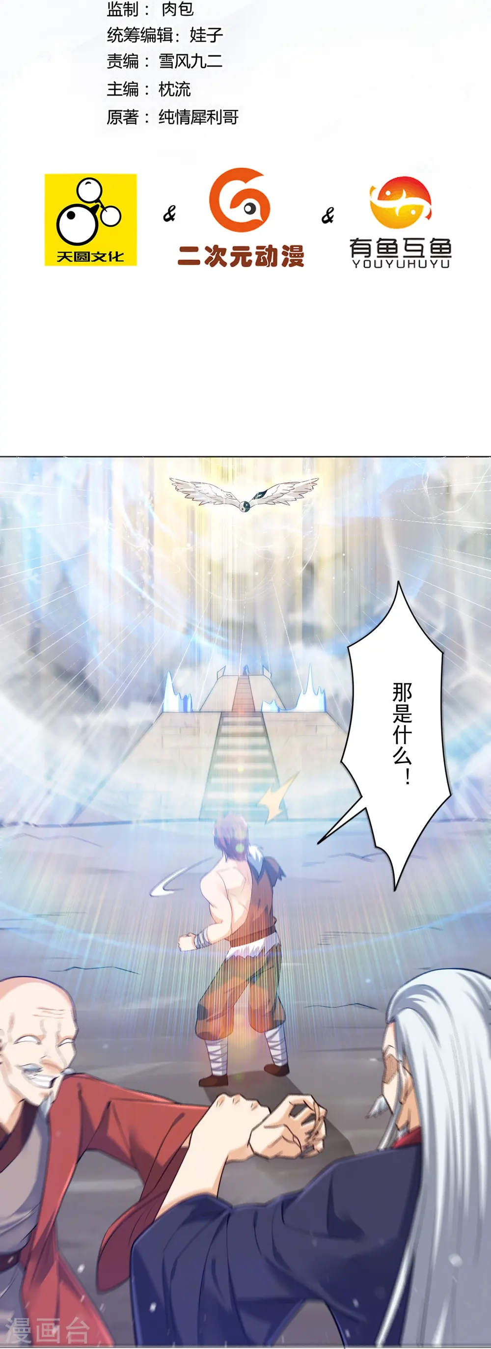 一等家丁8漫画,第288话 星阵图内部2图