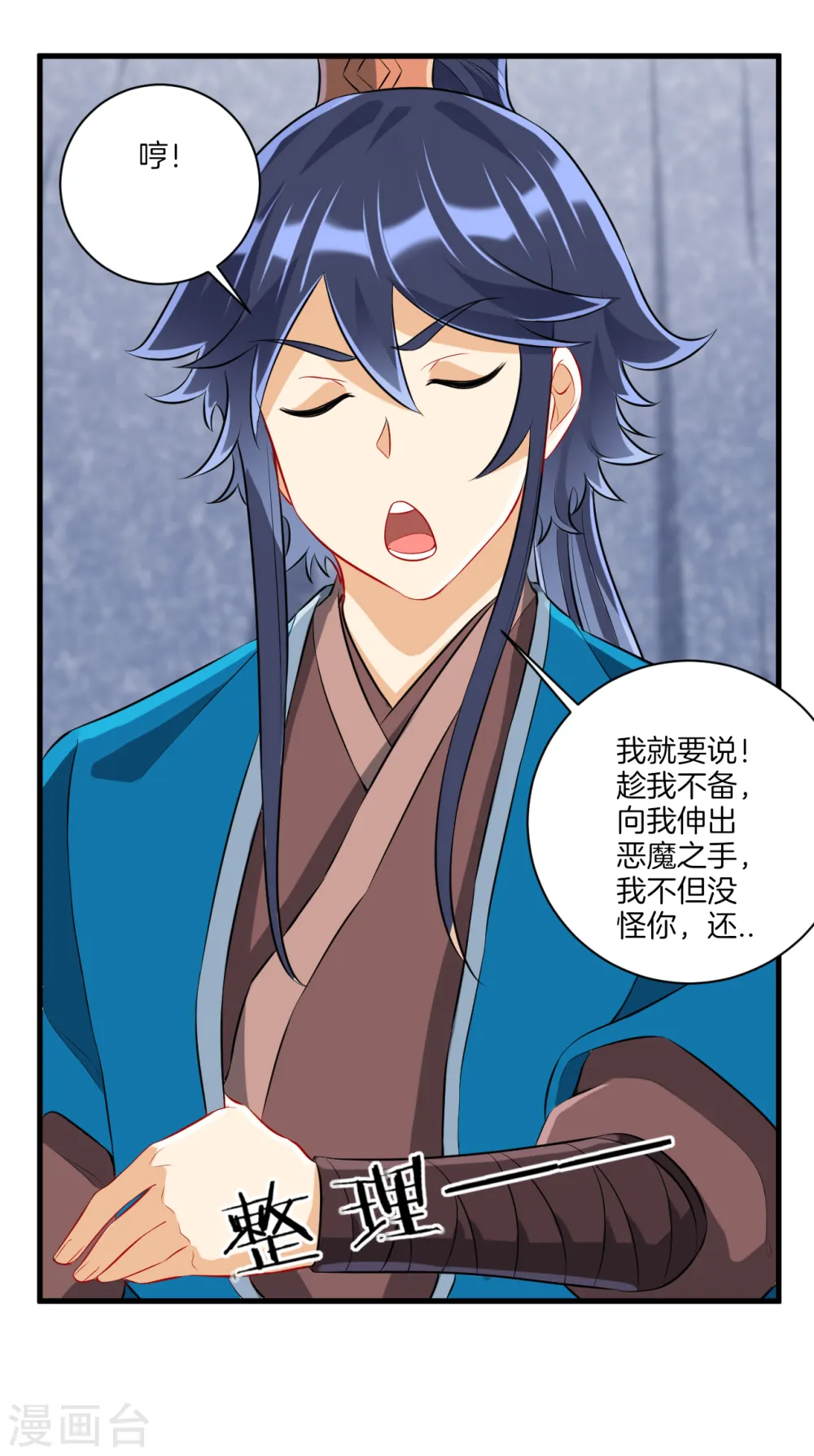 一等家丁8漫画,第147话 反击1图