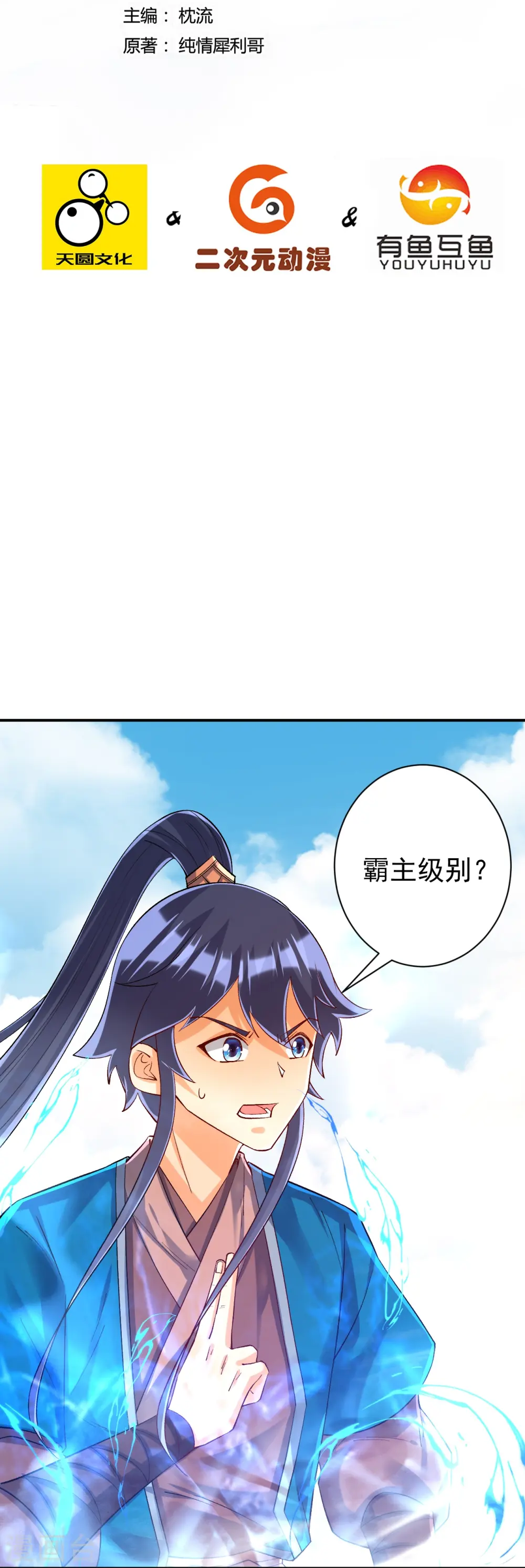 一等家丁21漫画,第321话 许枫VS庞峰2图