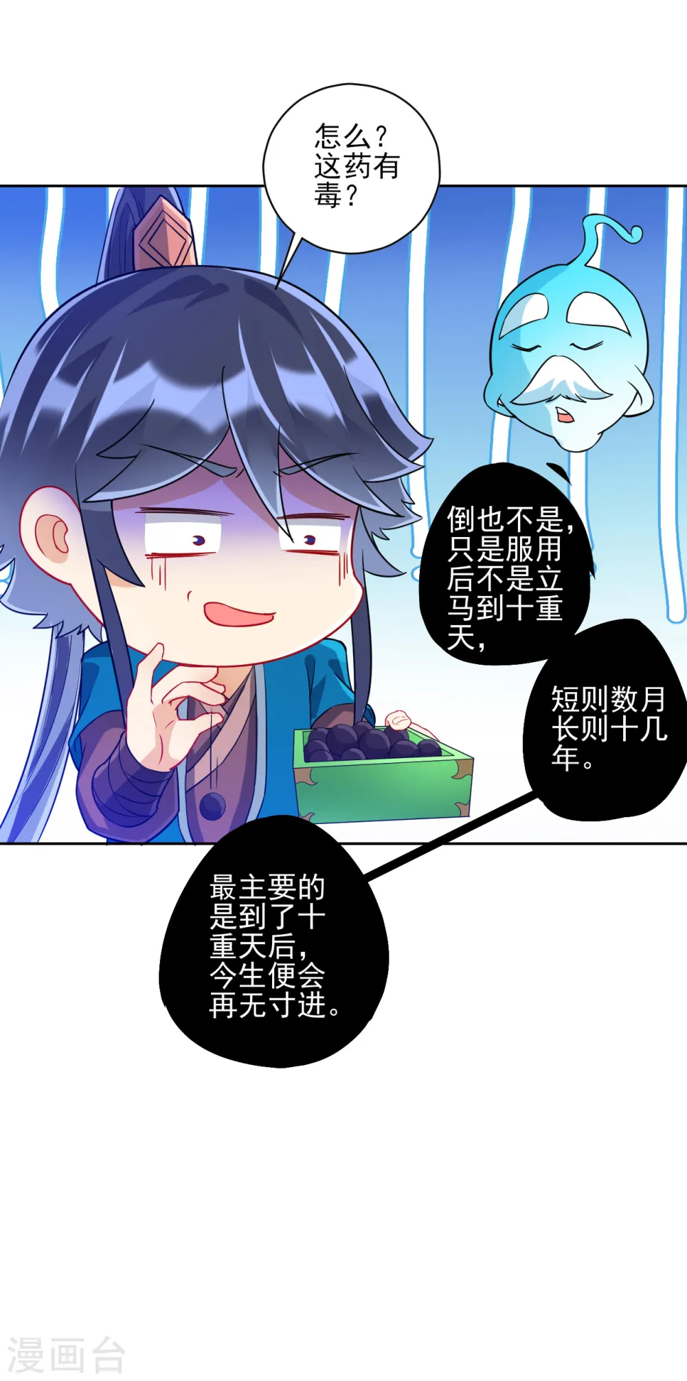 一等家丁21漫画,第190话 拦路打劫？2图