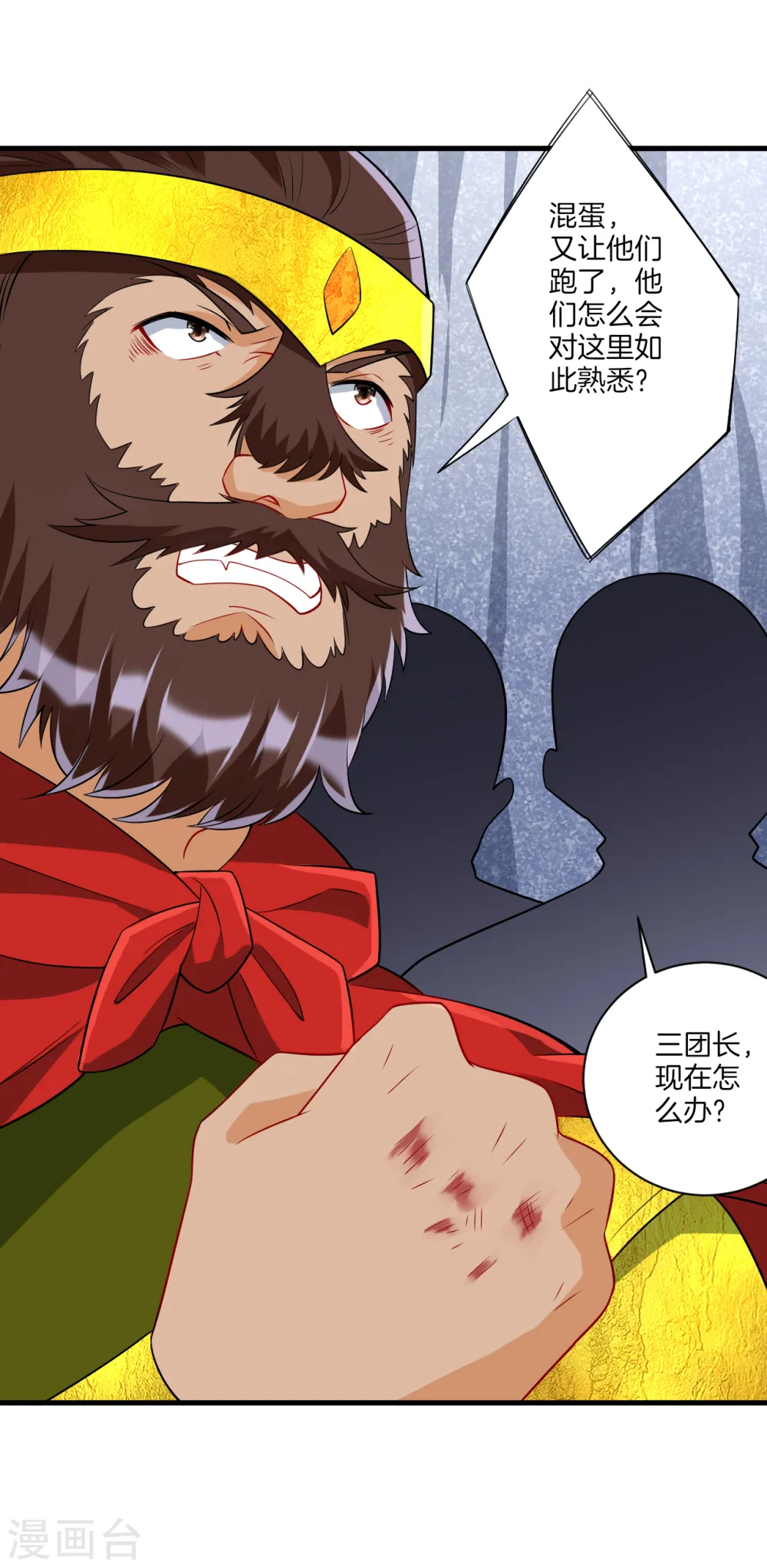 一等家丁21漫画,第141话 猎人1图