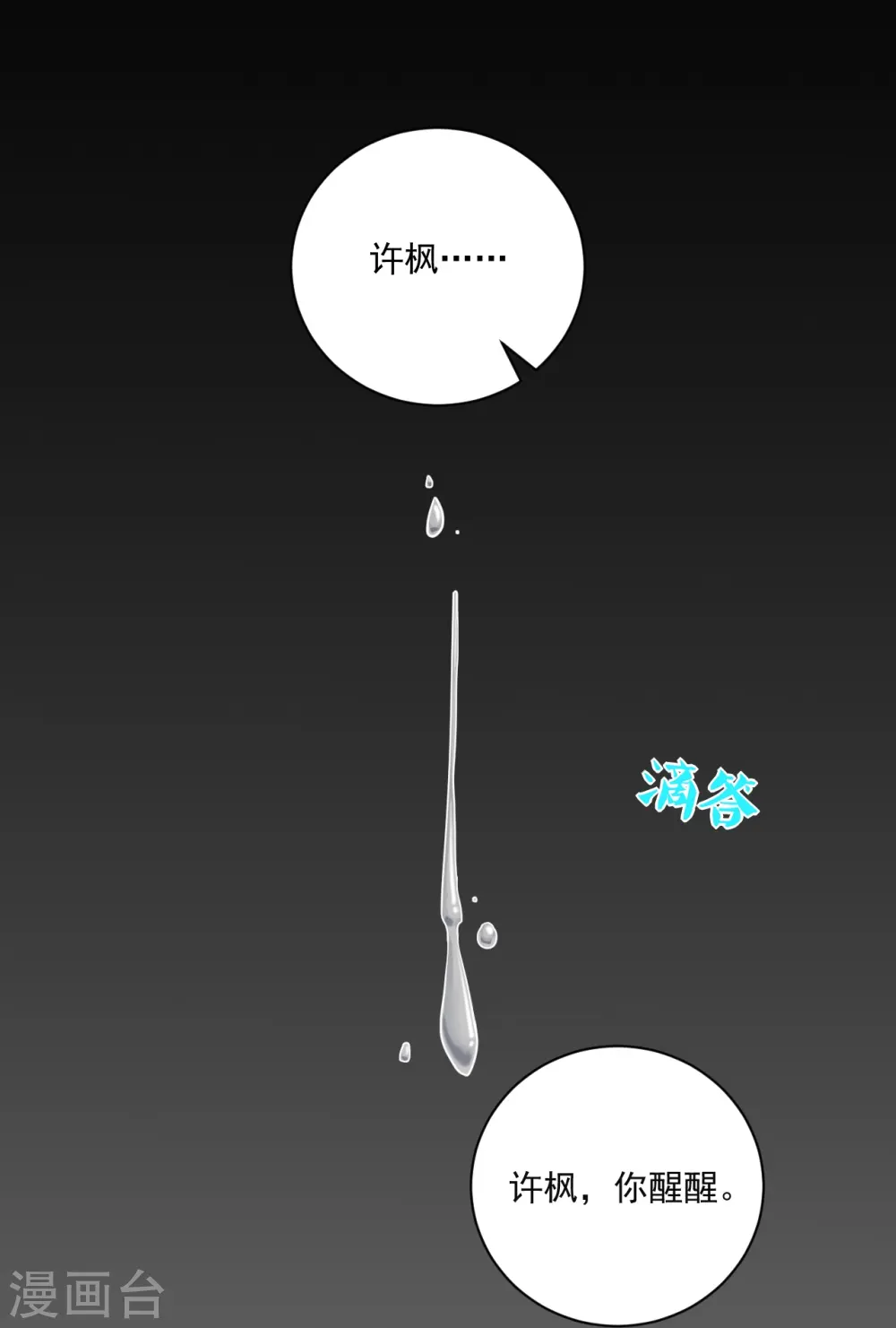 一等家丁8漫画,第366话 封印之地1图