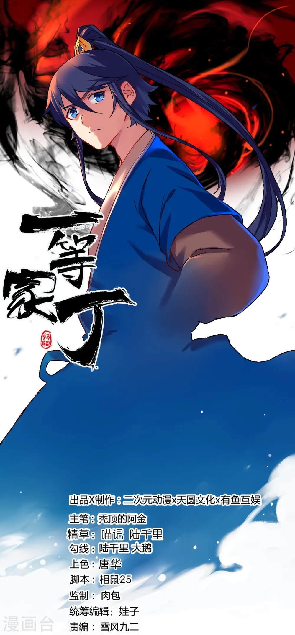 一等家丁8漫画,第237话 拯救行动1图