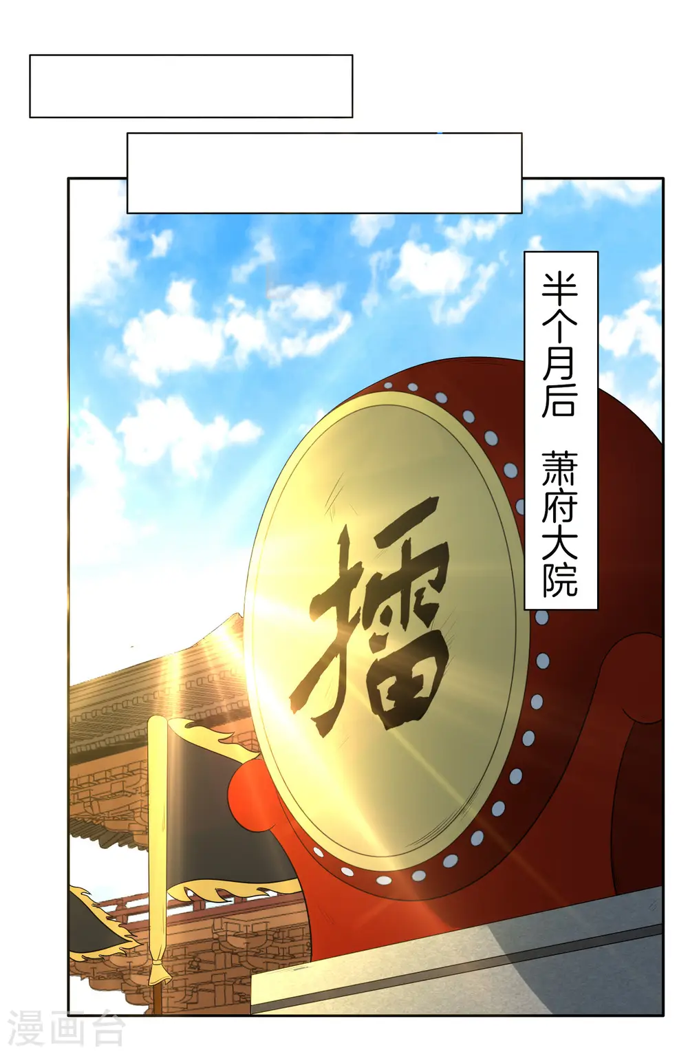 一等家丁动漫片段漫画,第21话 晋升七品2图