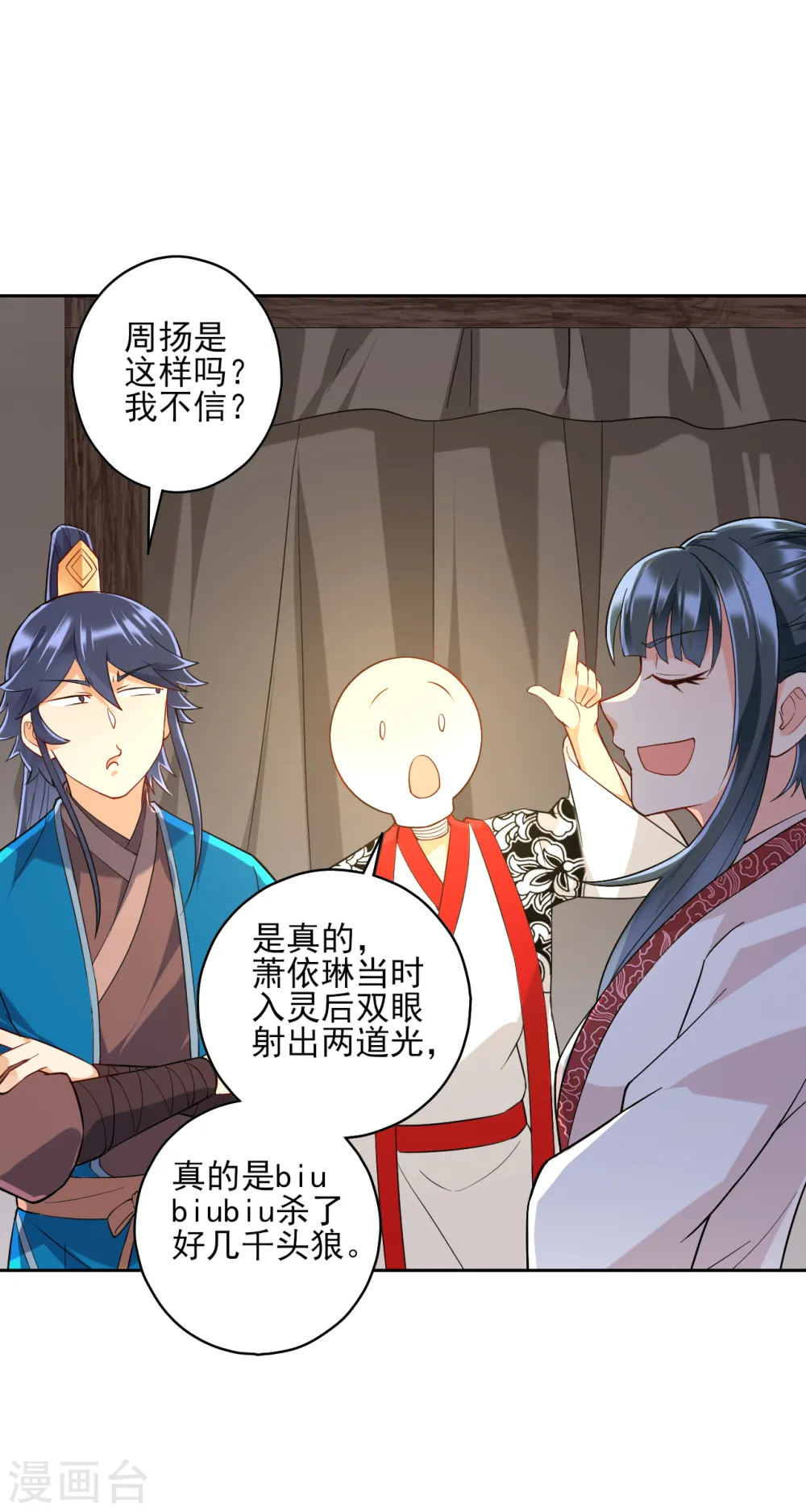 一等家丁8漫画,第206话 是福是祸1图