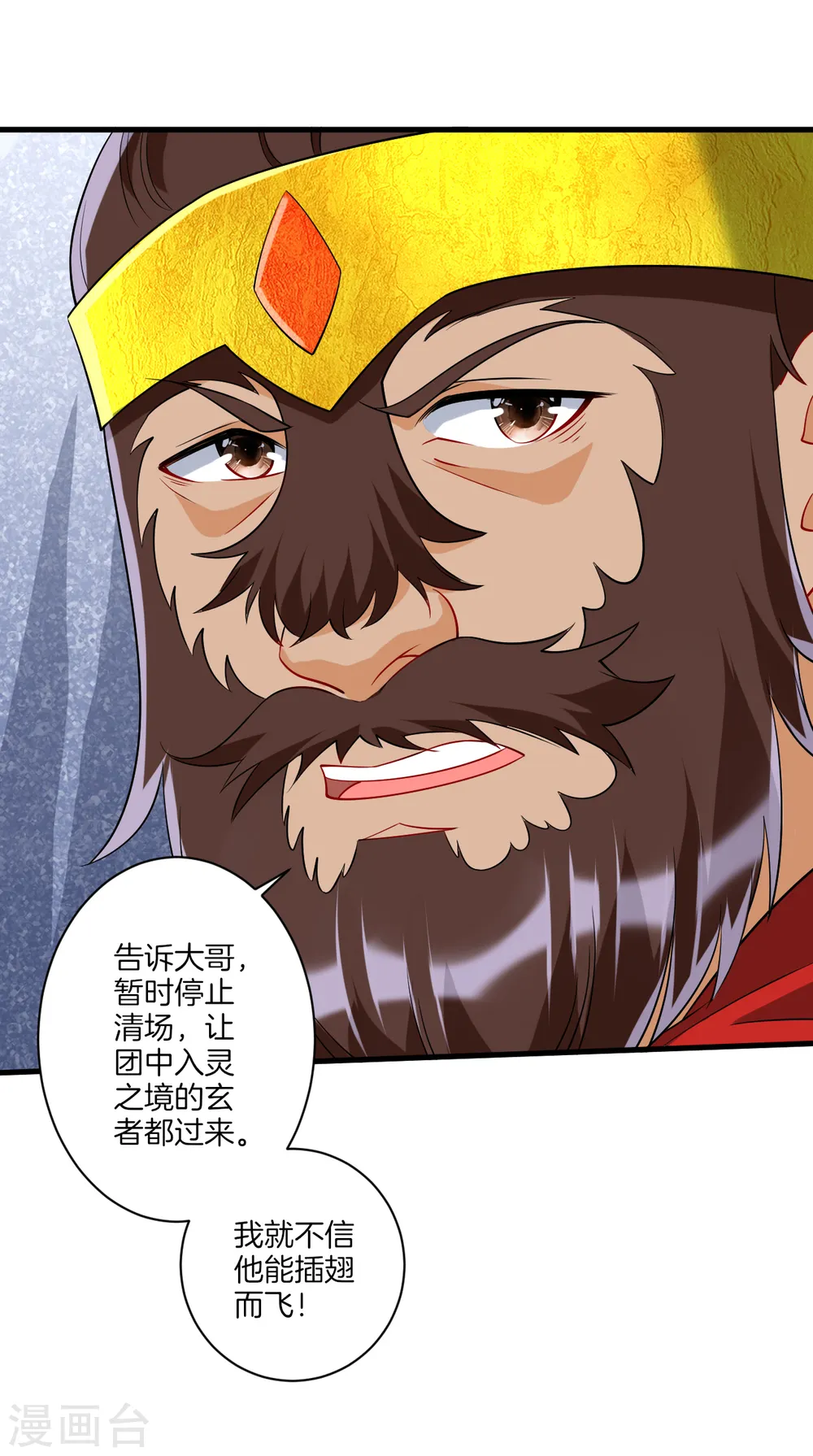 一等家丁21漫画,第141话 猎人2图