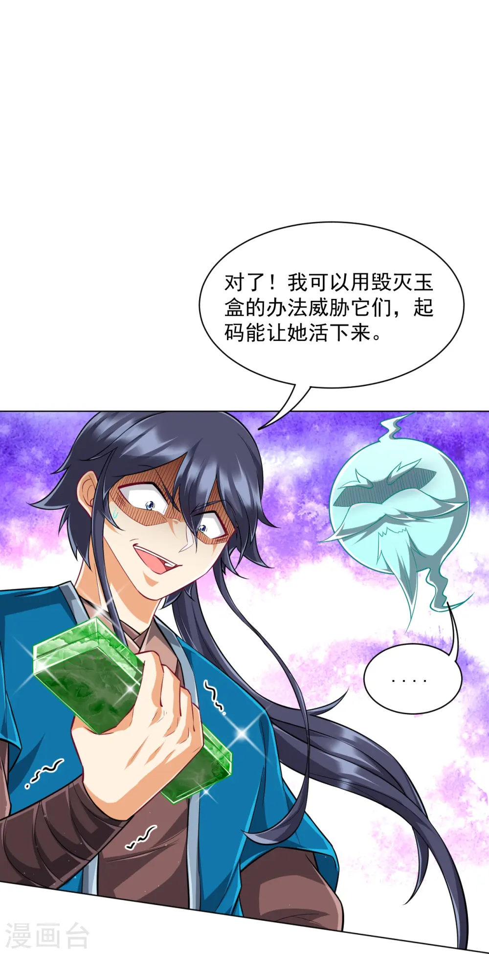 一等家丁8漫画,第305话 凌涟漪命危2图