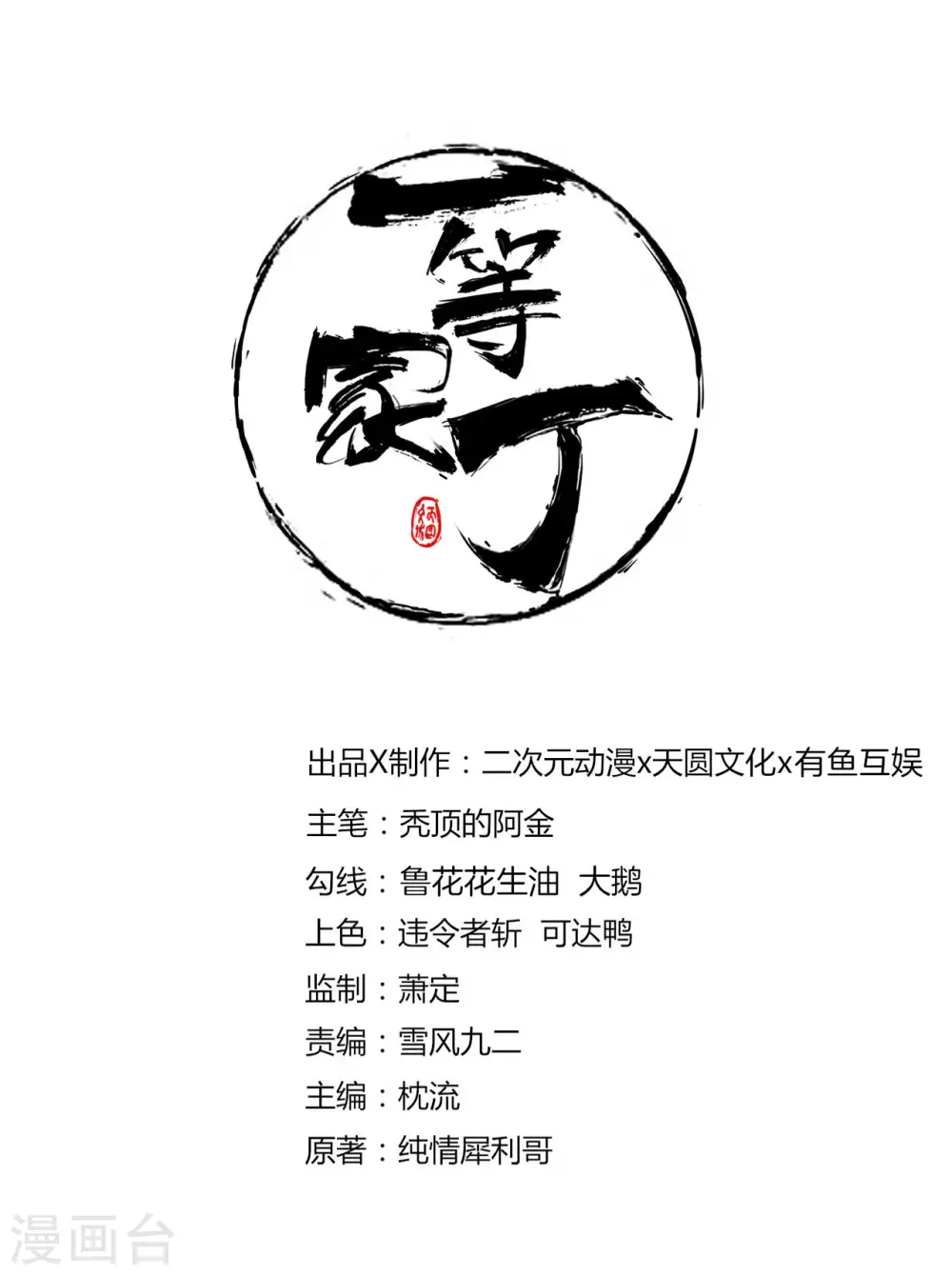 一等家丁林惜和许枫在一起了吗漫画,第49话 入灵之境1图