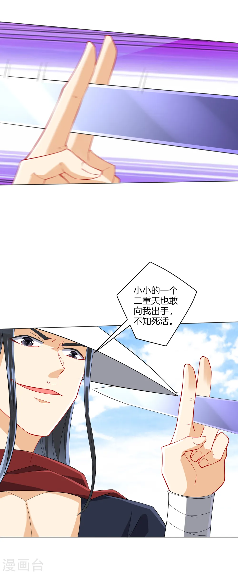 一等家丁8漫画,第144话 获救2图