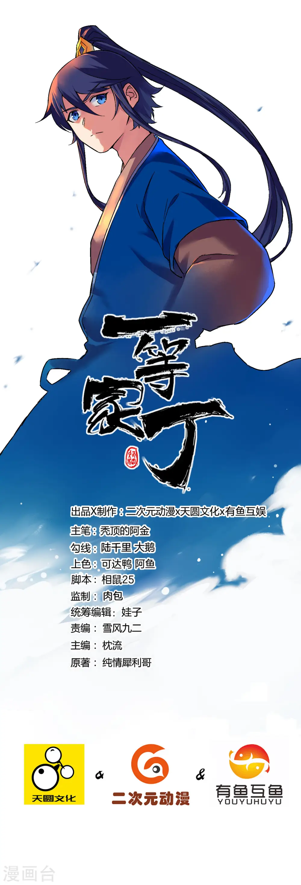 一等家丁8漫画,第179话 皇品血脉1图