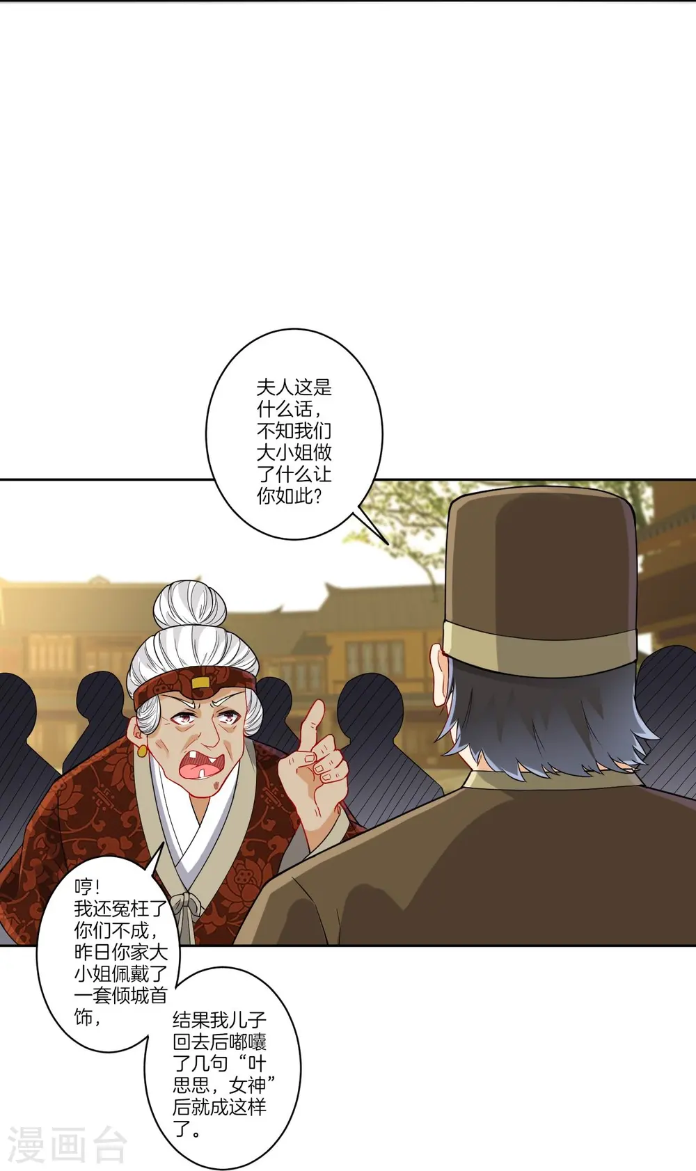一等家丁8漫画,第173话 倾城首饰1图
