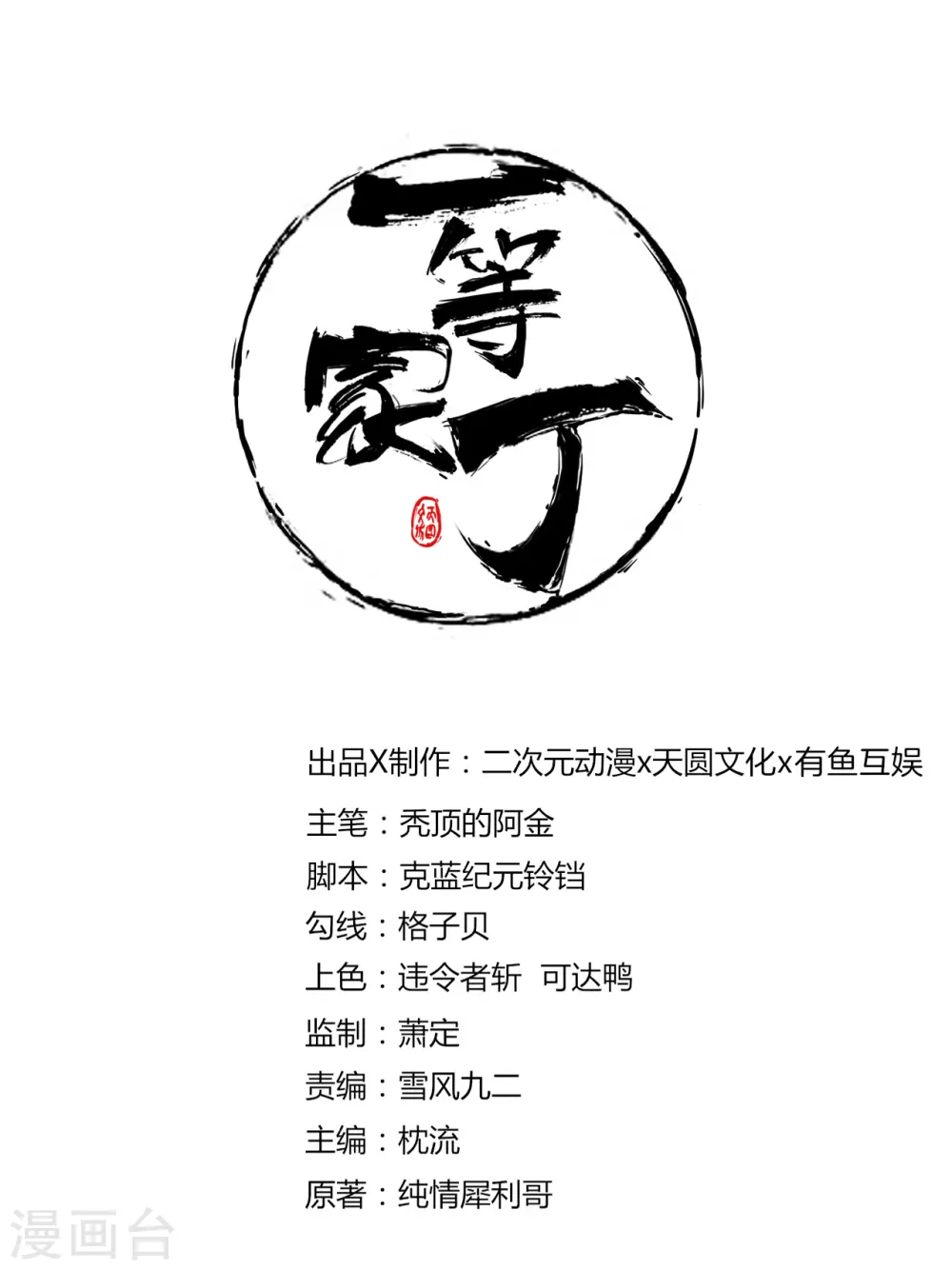 一等家丁漫画,第21话 晋升七品1图