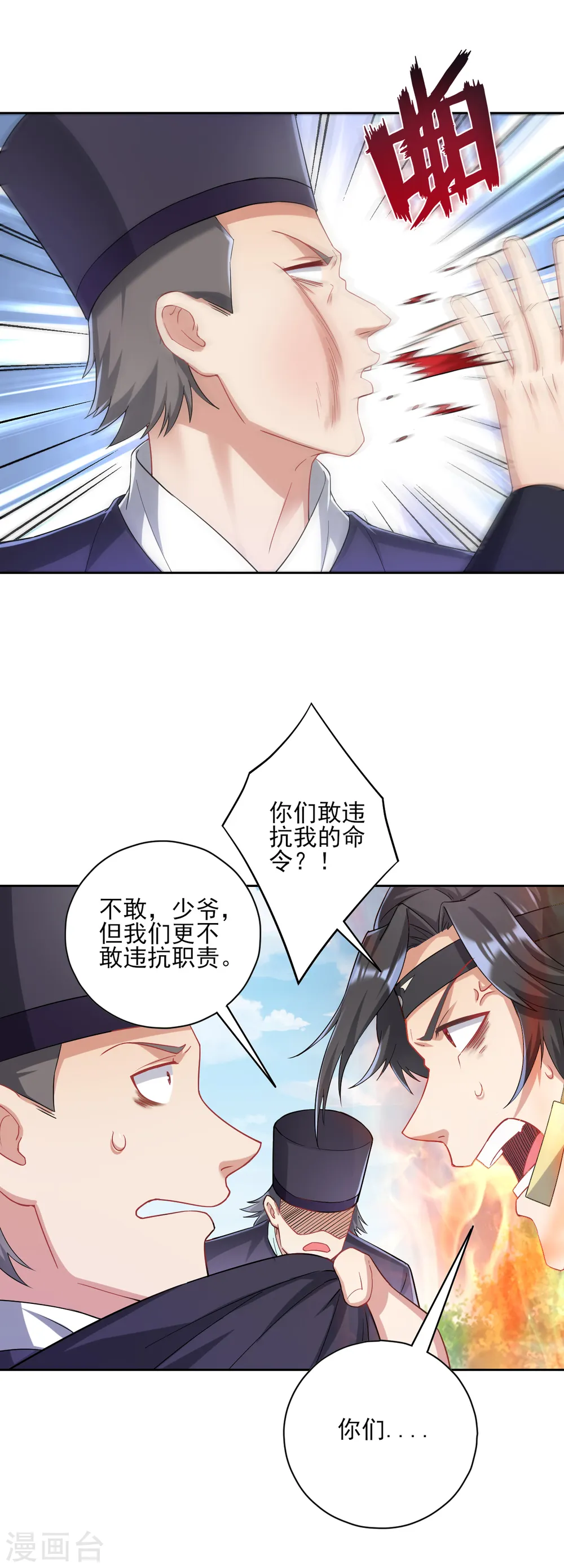 一等家丁8漫画,第231话 传承殿1图