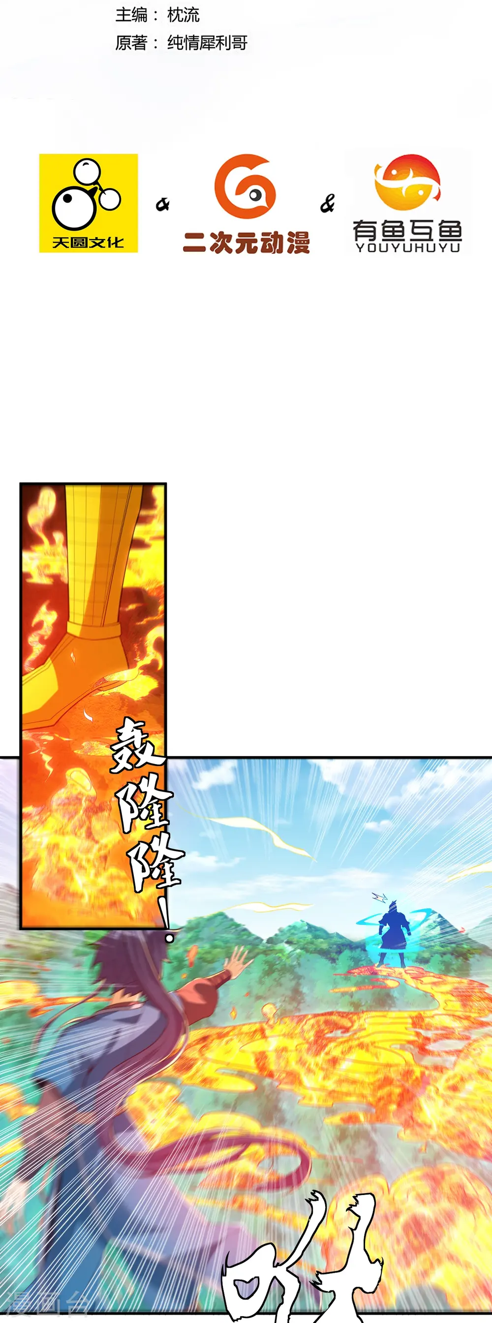 一等家丁第三季漫画,第365话 一击必破2图