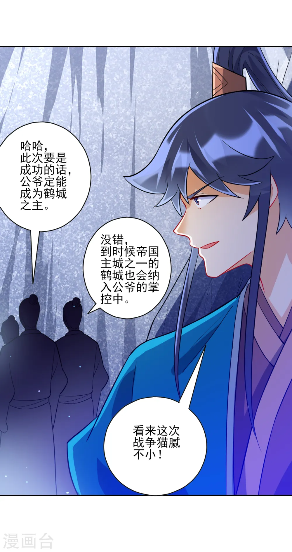 一等家丁8漫画,第193话 赵家2图