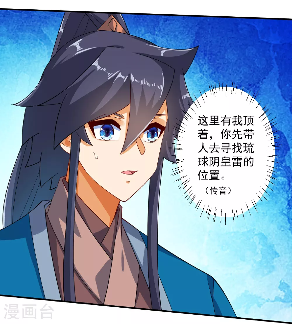 一等家丁漫画,第388话 洗髓伐骨池1图