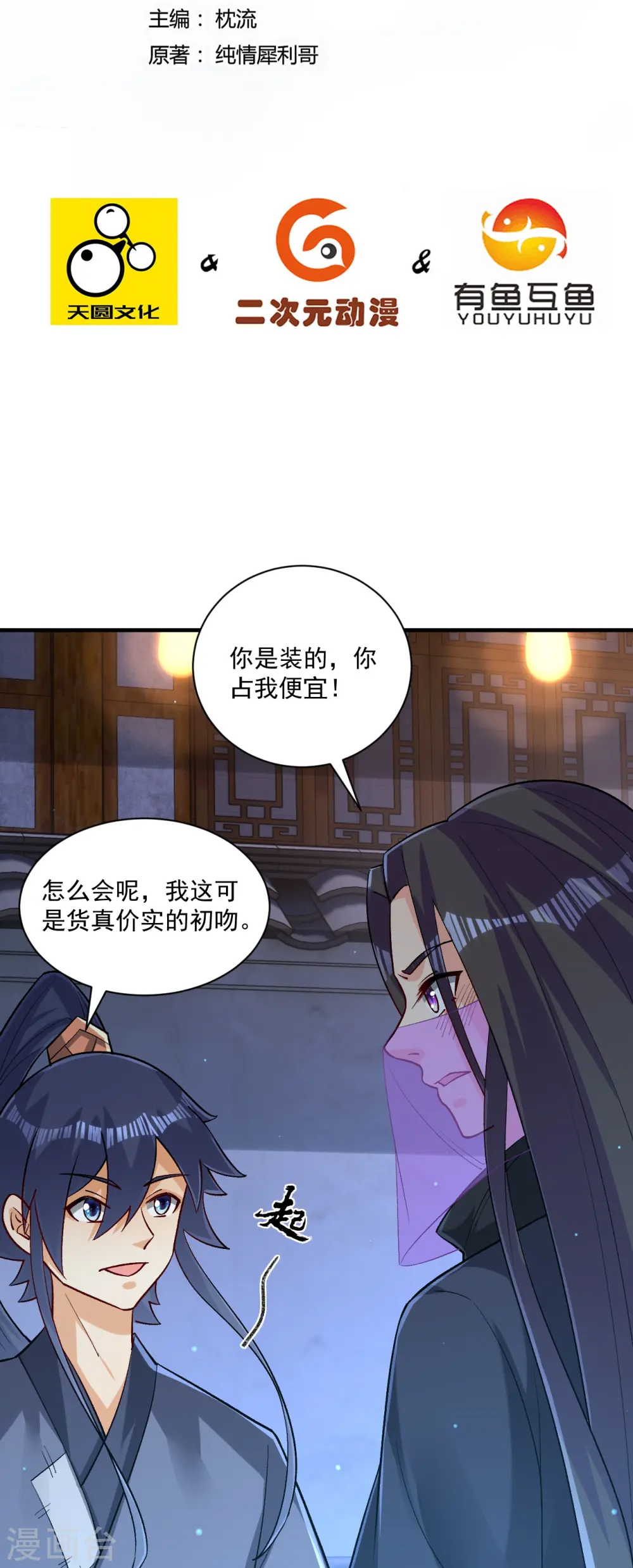 一等家丁免费全集漫画,第333话 剑碑2图