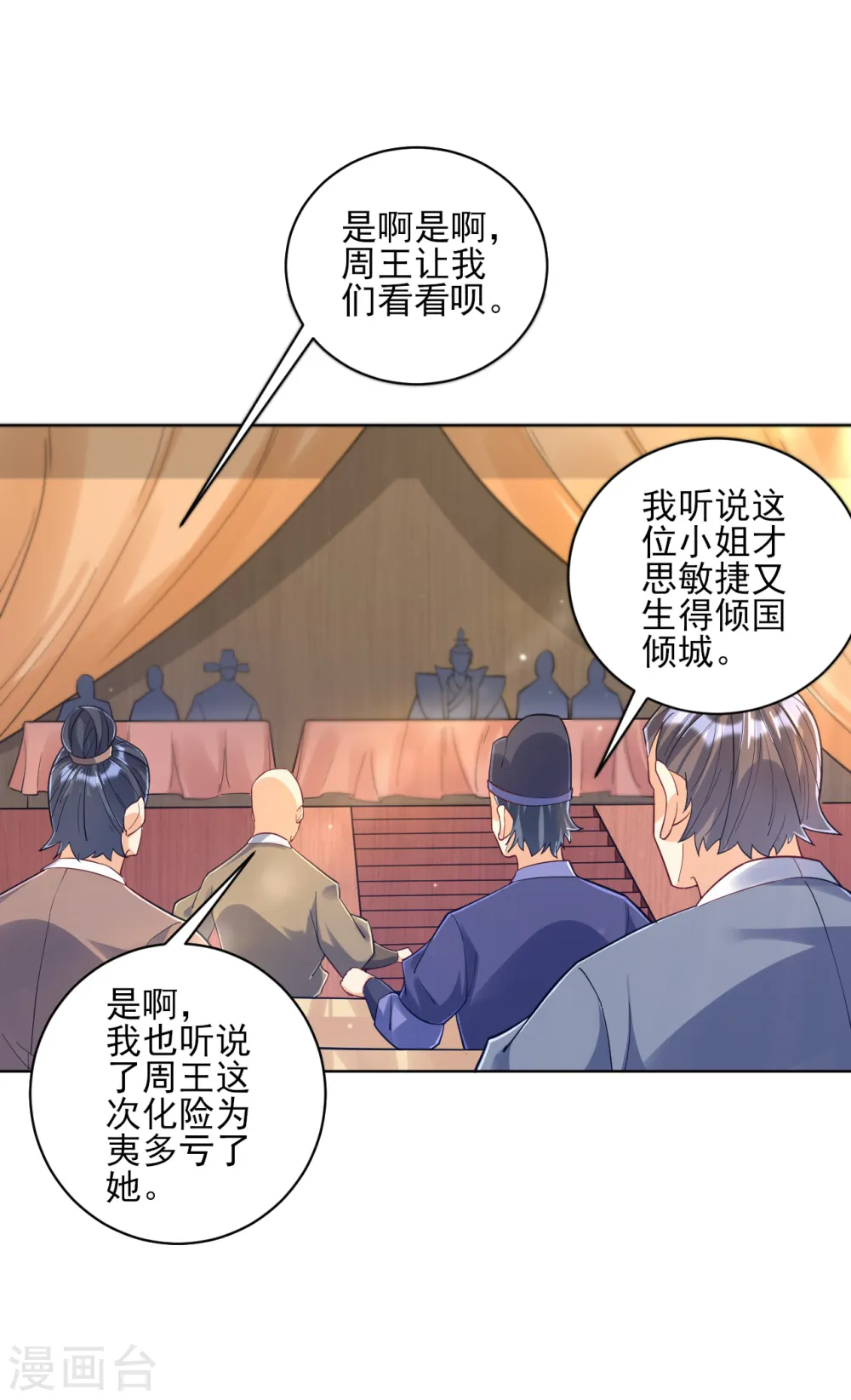 一等家丁21漫画,第220话 庆功宴1图