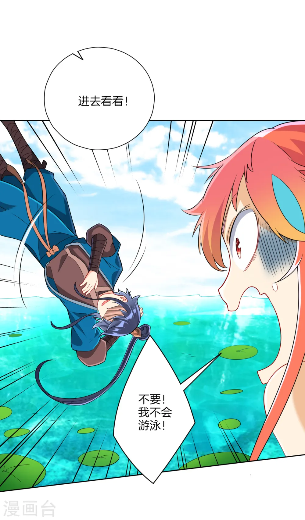 一等家丁21漫画,第145话 净芙流光雷2图