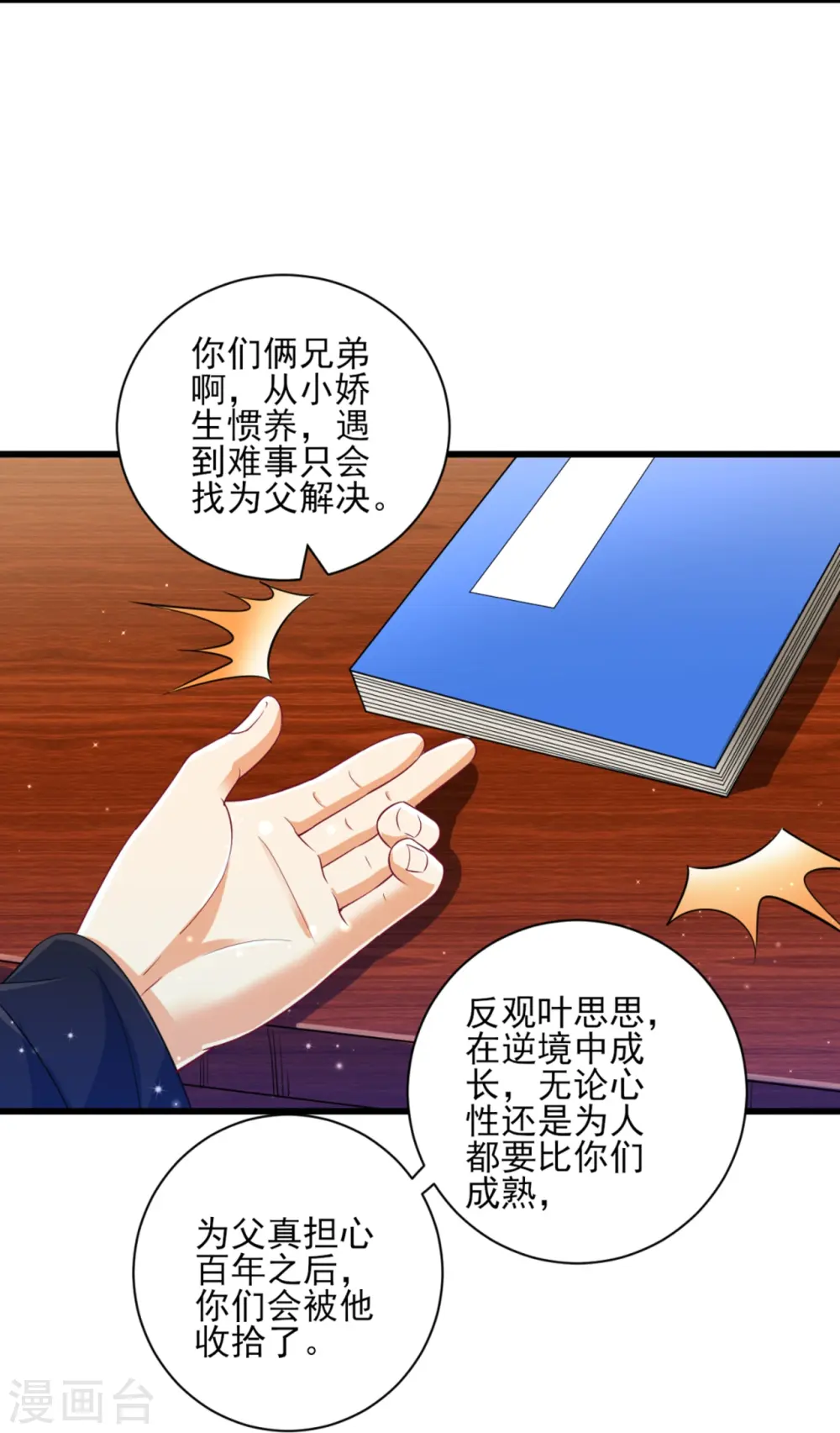 一等家丁21漫画,第245话 进京1图