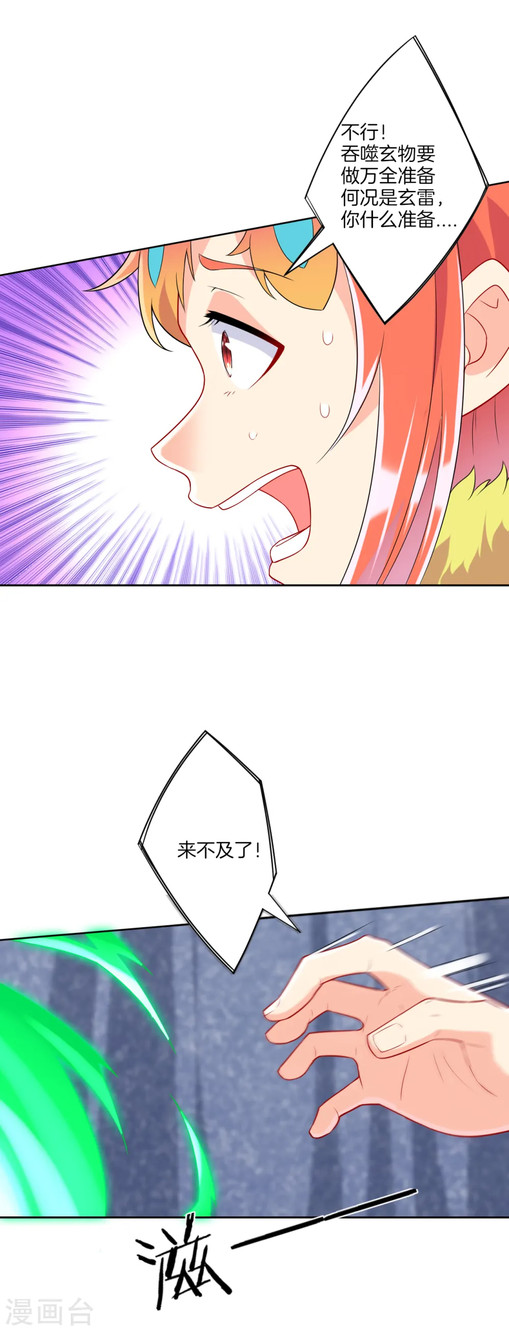 一等家丁动漫全集免费观看西瓜漫画,第146话 吞噬玄雷1图