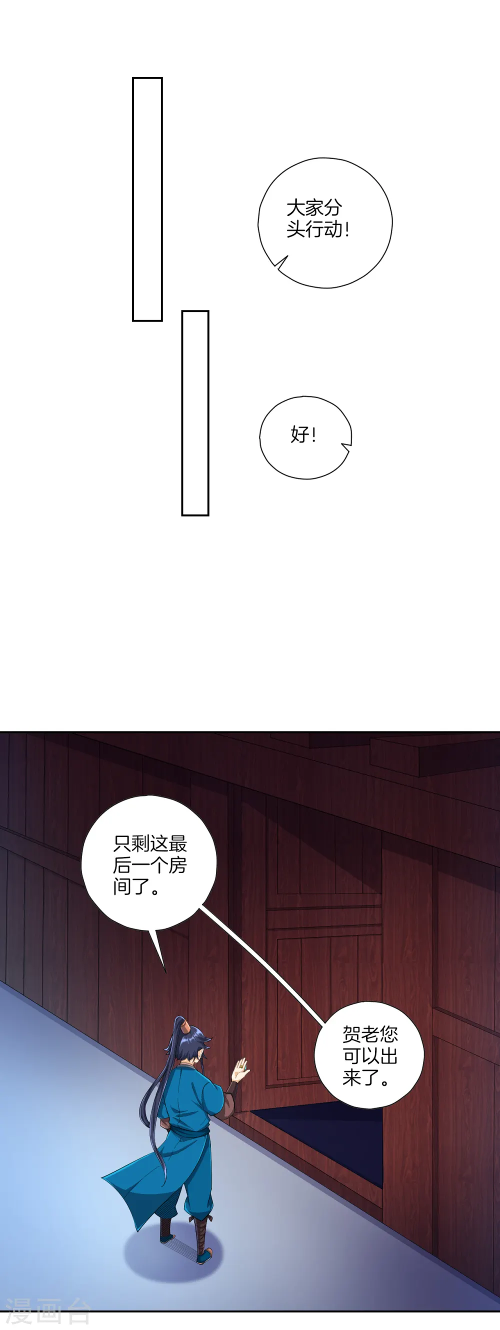 一等家丁07漫画,第159话 考验与指导2图