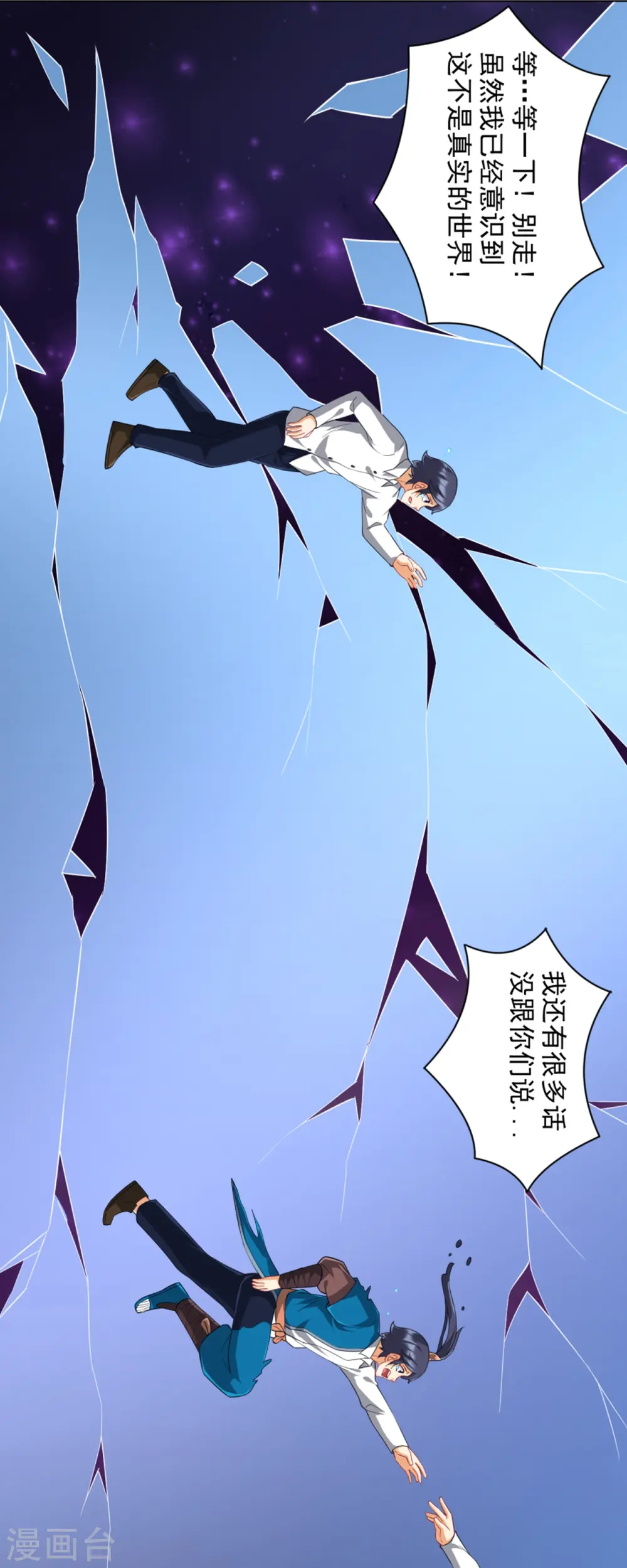 一等家丁8漫画,第294话 突破！天阳镜！1图