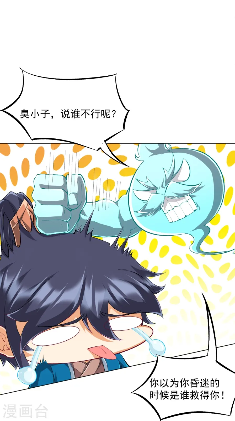 一等家丁21漫画,第300话 帝品舍利1图