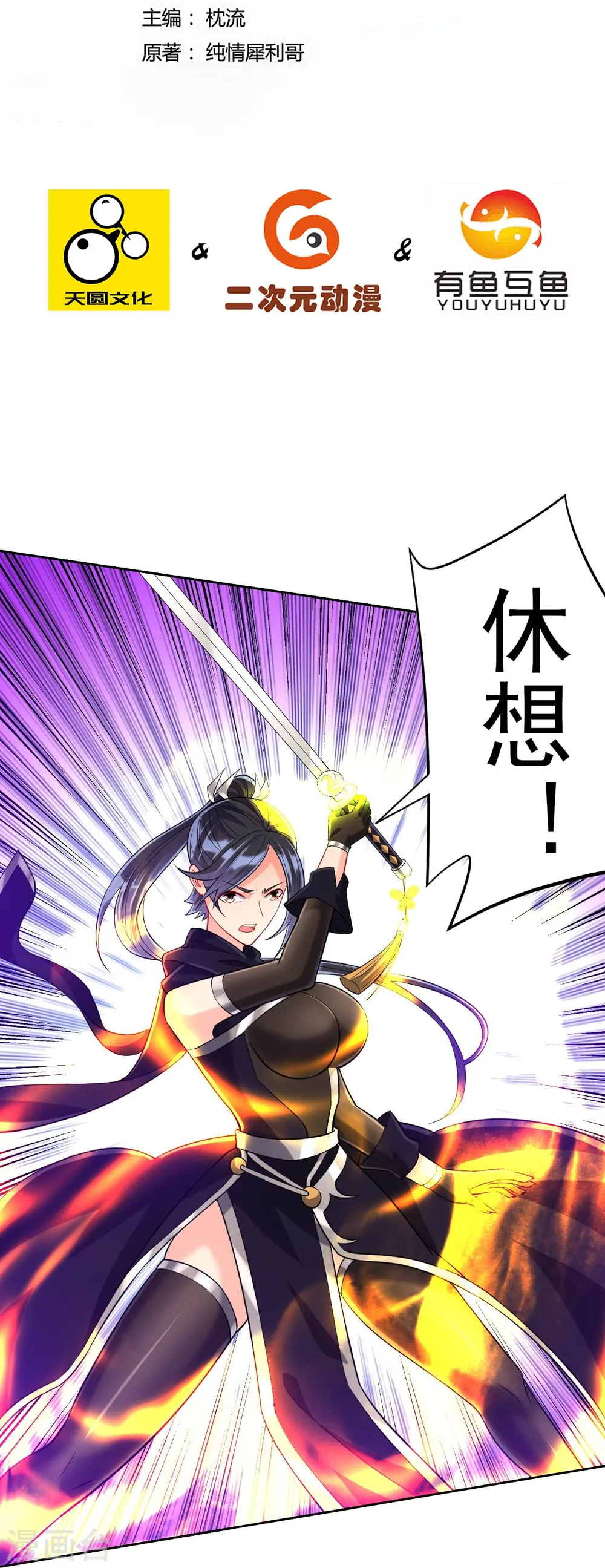 一等家丁21漫画,第195话 草原上的对决（供养加更）2图