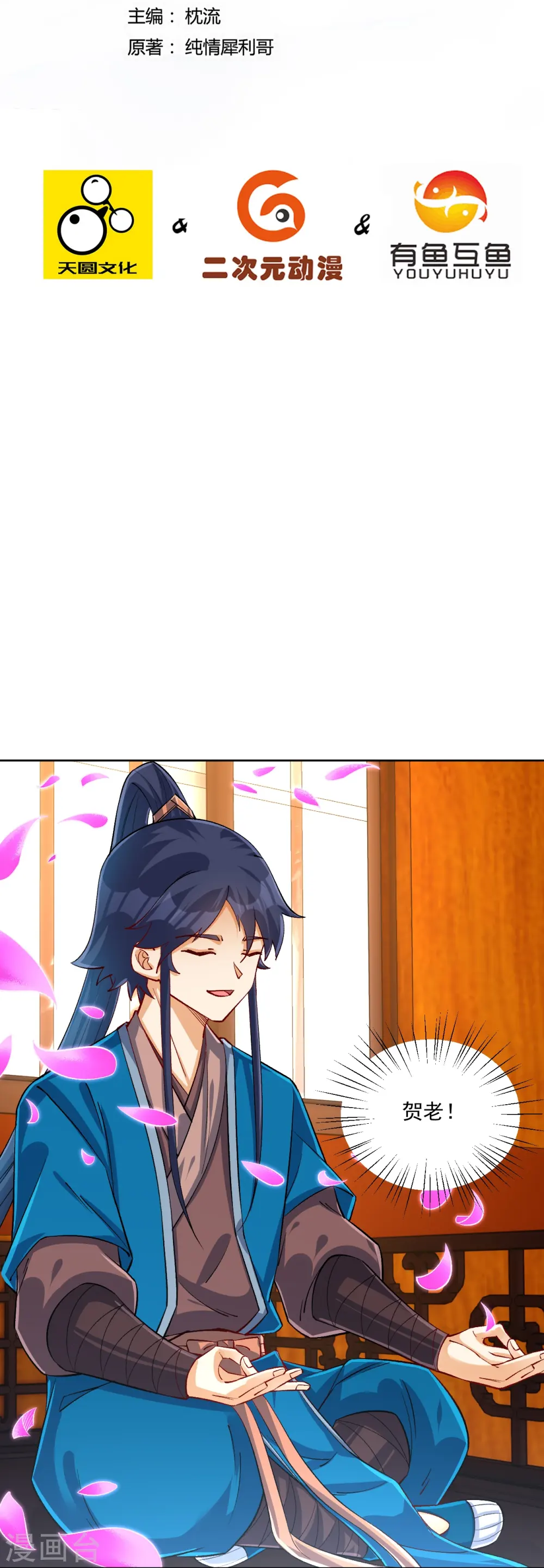 一等家丁全集漫画,第319话 杀人2图
