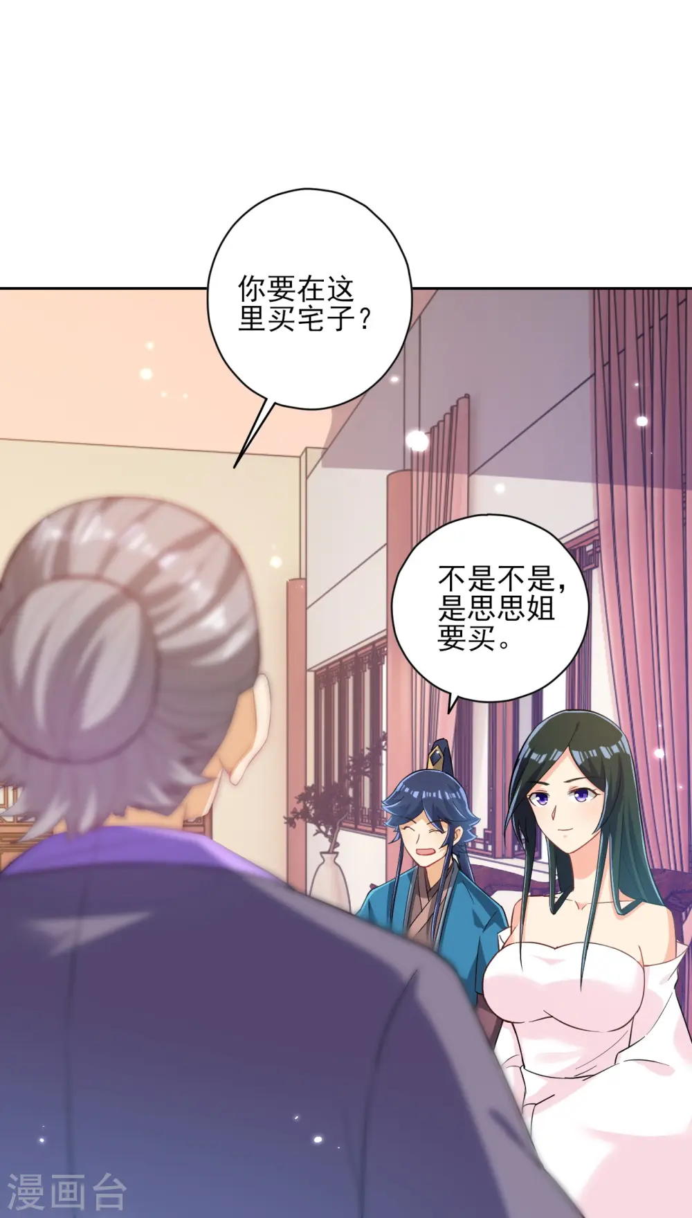 一等家丁21漫画,第209话 蹭饭2图