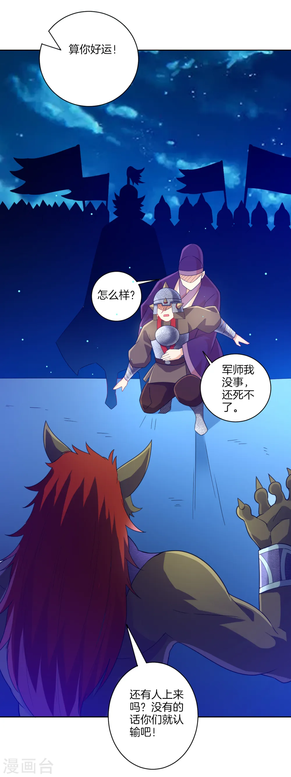 一等家丁21漫画,第182话 主角登场1图