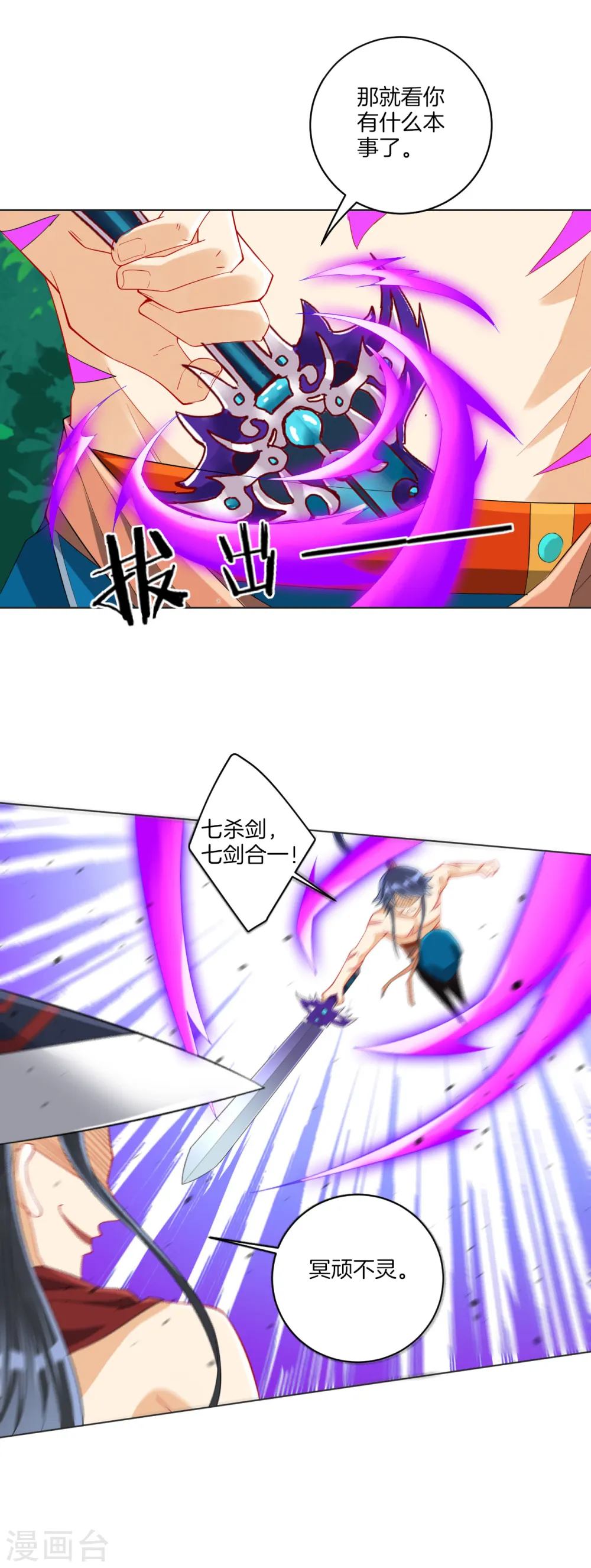 一等家丁8漫画,第144话 获救1图