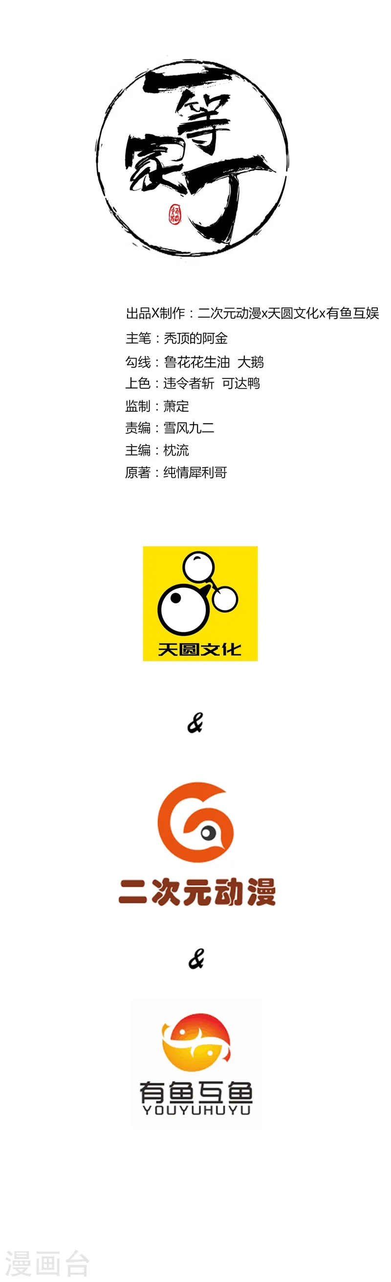 一等家丁21漫画,第51话 突破九品1图