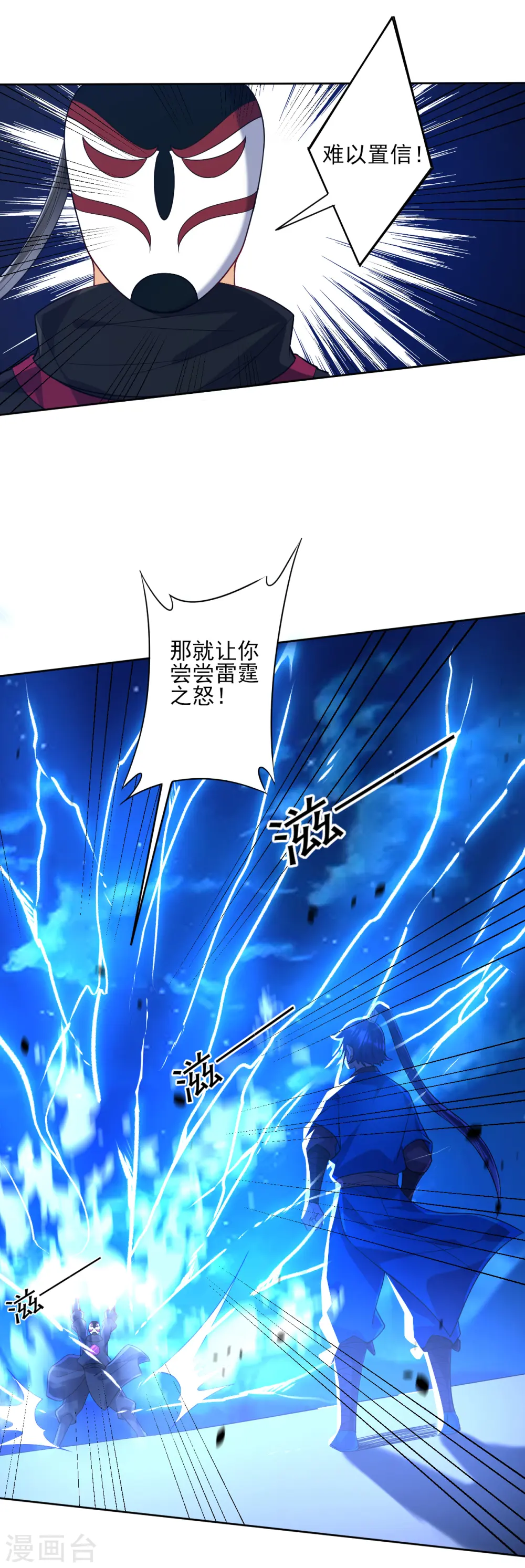 一等家丁21漫画,第203话 雷对雷2图