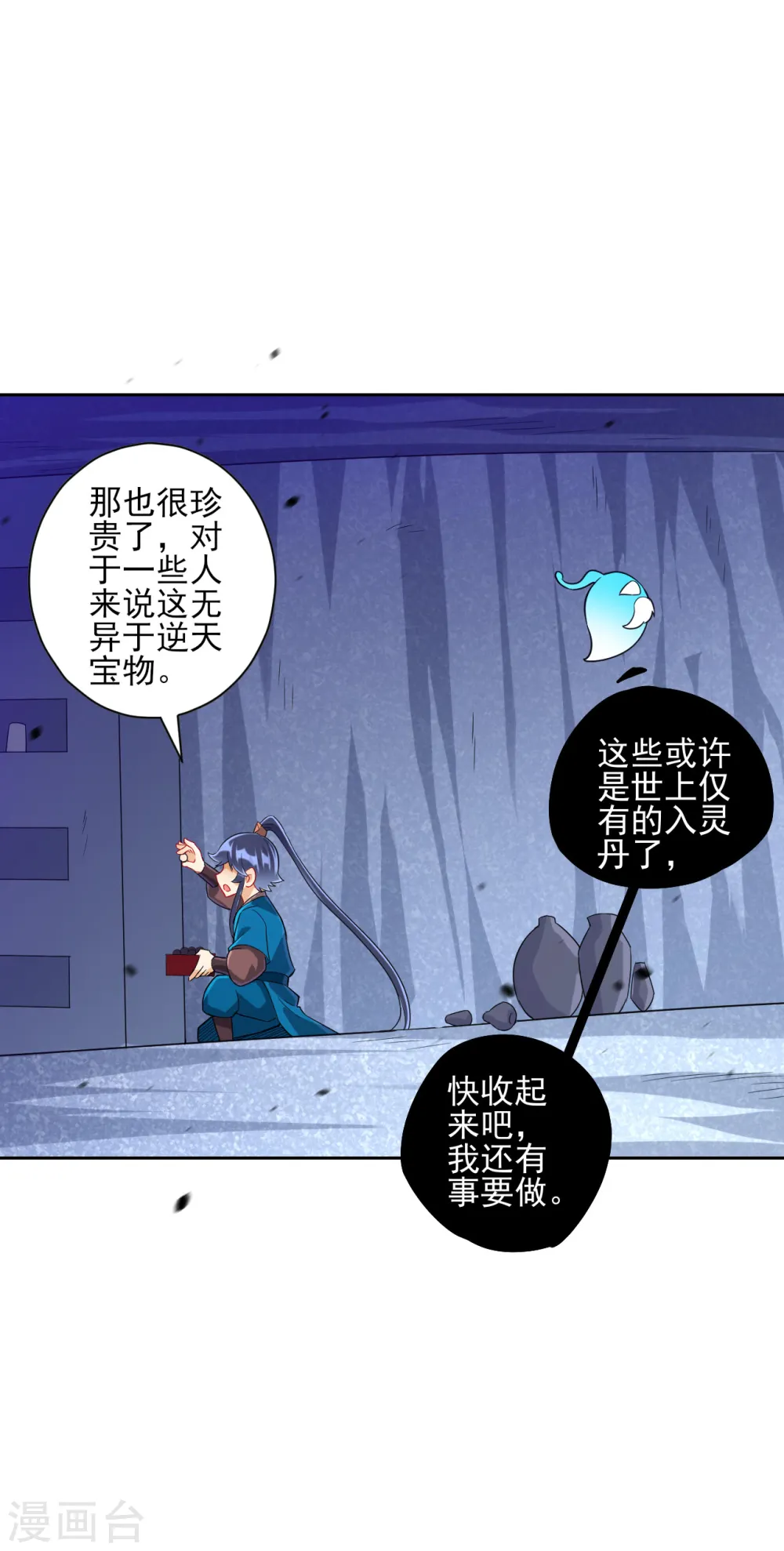 一等家丁21漫画,第190话 拦路打劫？1图