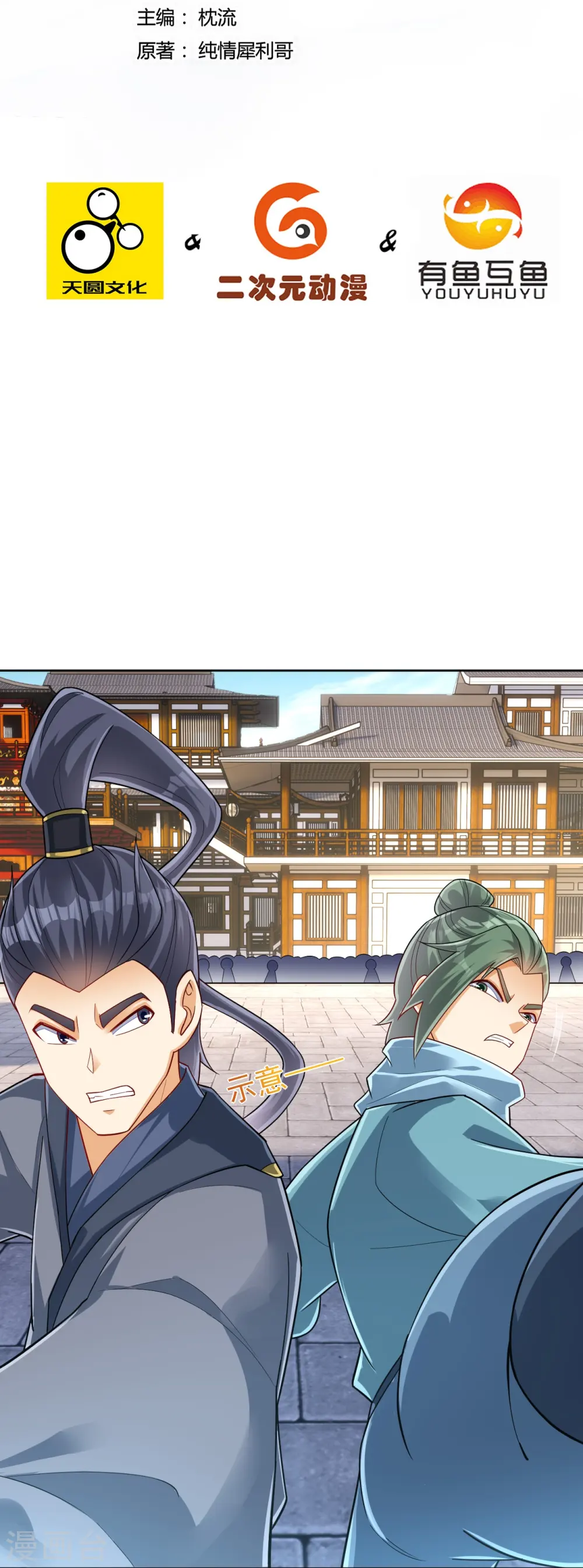 一等家丁21漫画,第329话 一对二2图