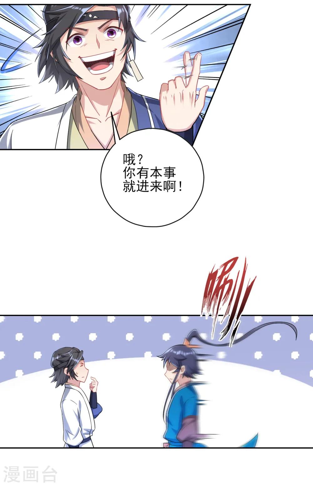 一等家丁8漫画,第231话 传承殿1图