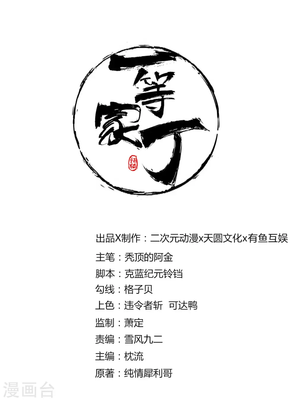 一等家丁21漫画,第27话 两个球1图
