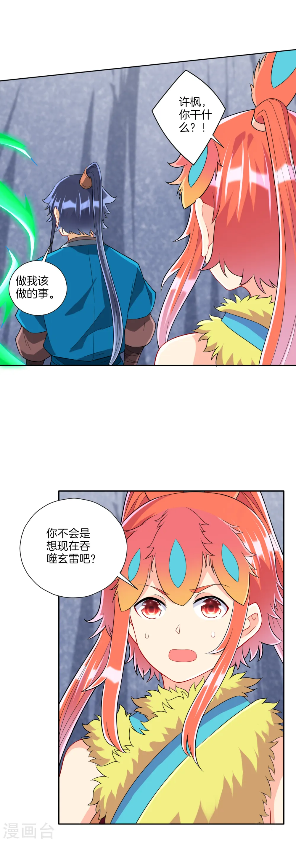 一等家丁8漫画,第146话 吞噬玄雷2图