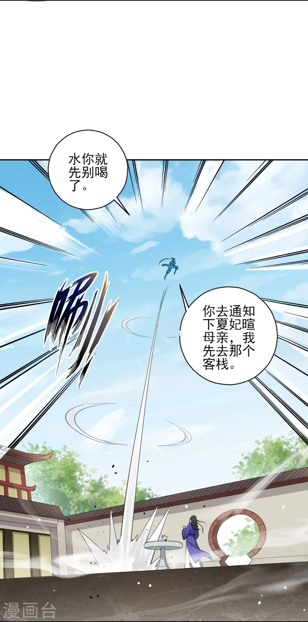 一等家丁8漫画,第237话 拯救行动2图