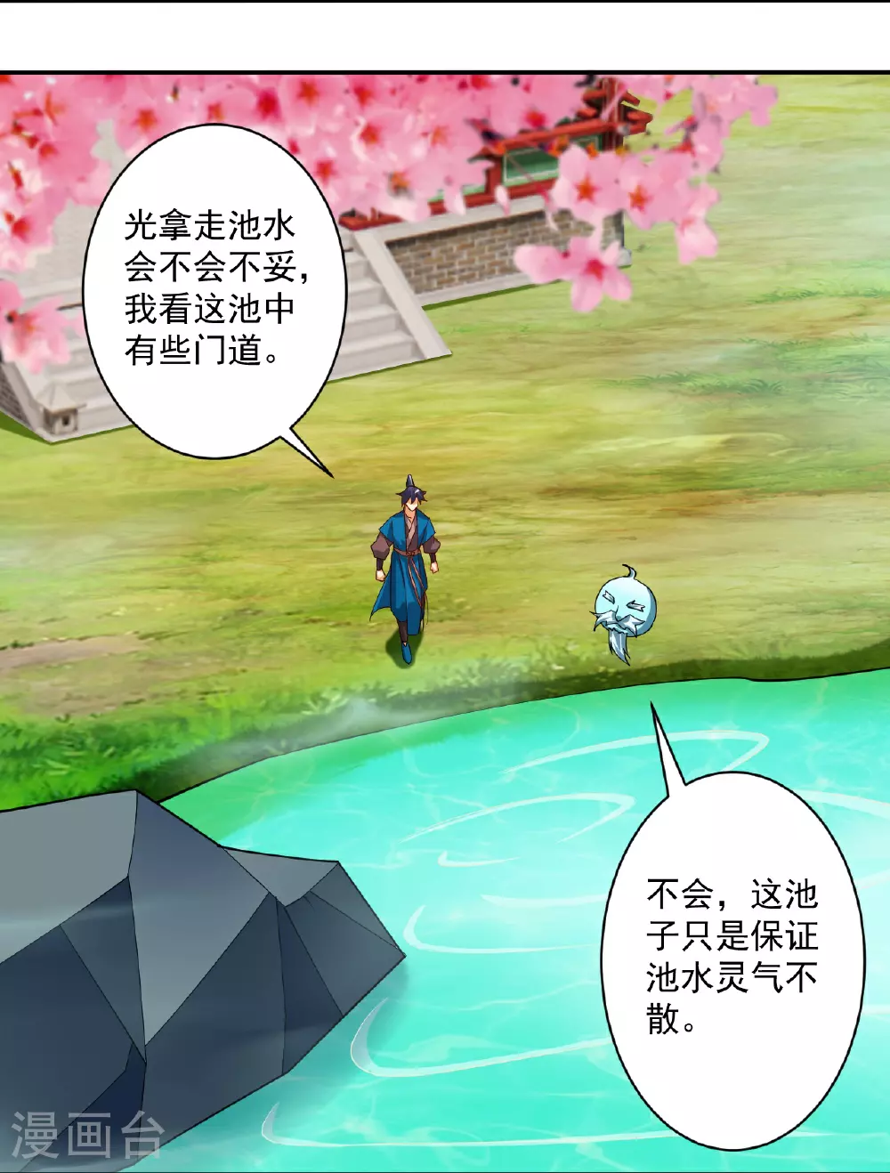 一等家丁漫画,第388话 洗髓伐骨池2图