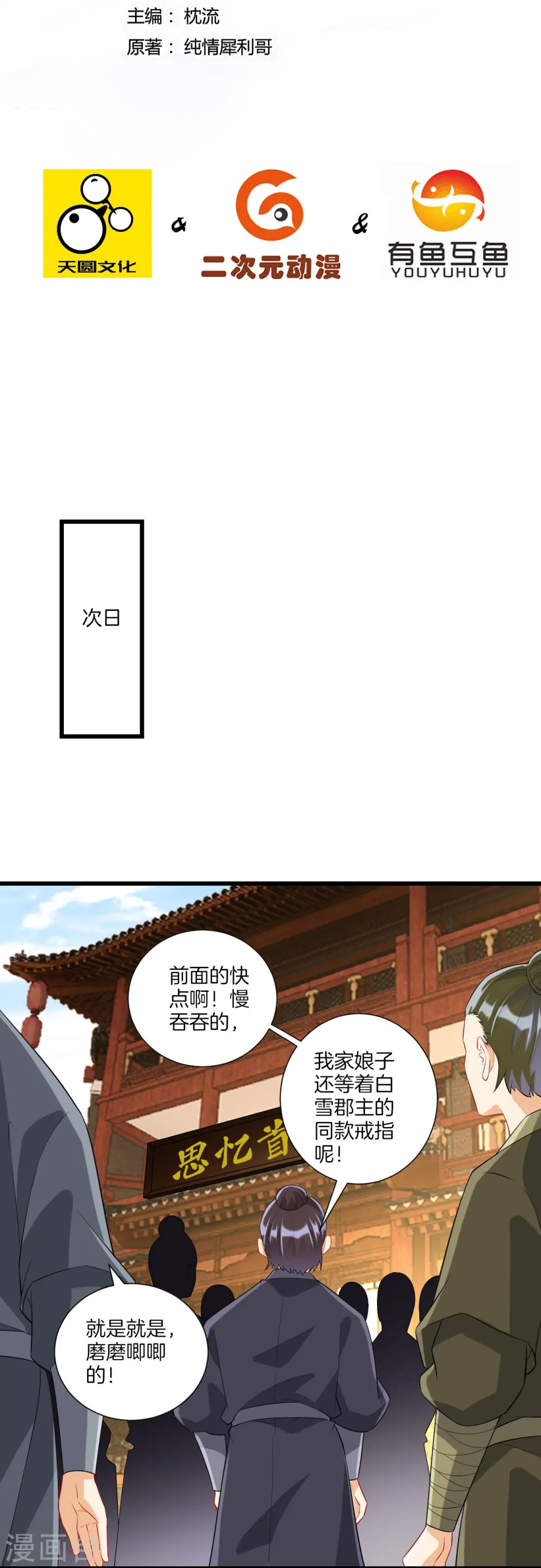 一等家丁8漫画,第173话 倾城首饰2图