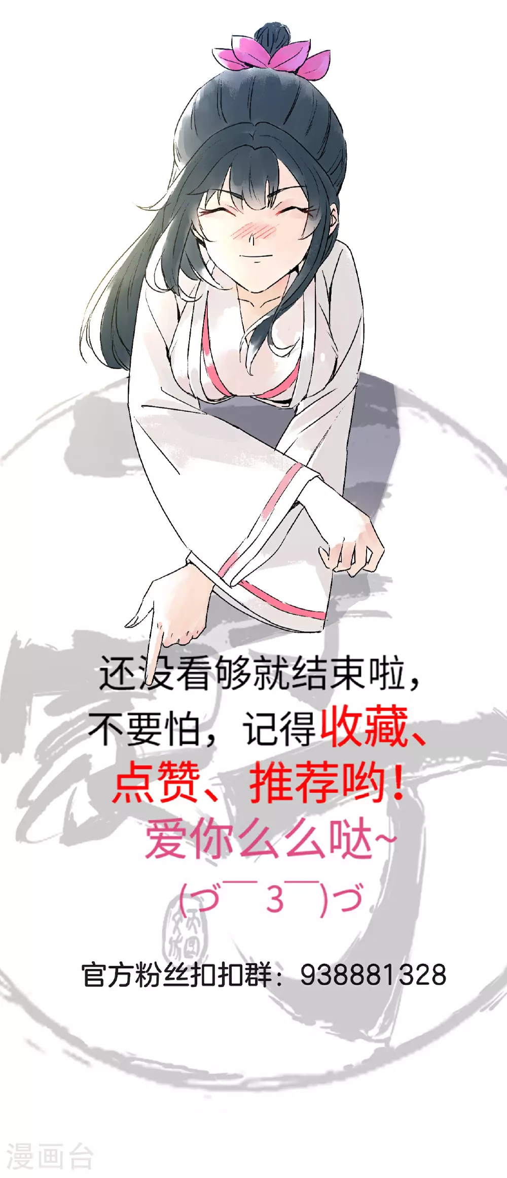 一等家丁漫画,第388话 洗髓伐骨池2图